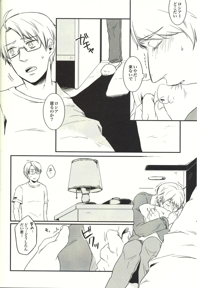NOOOO PROBLEM - page12