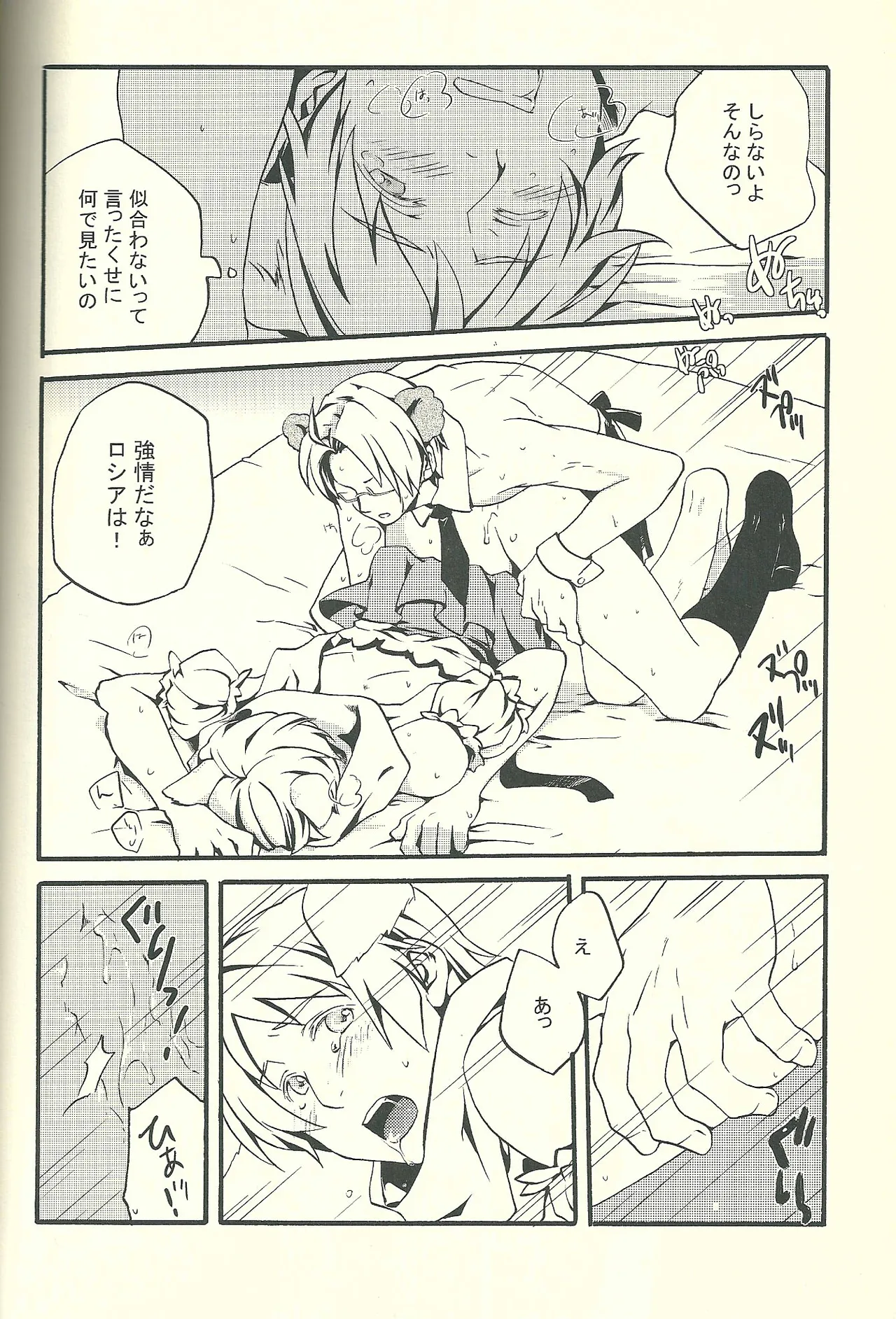 Costume play - page23
