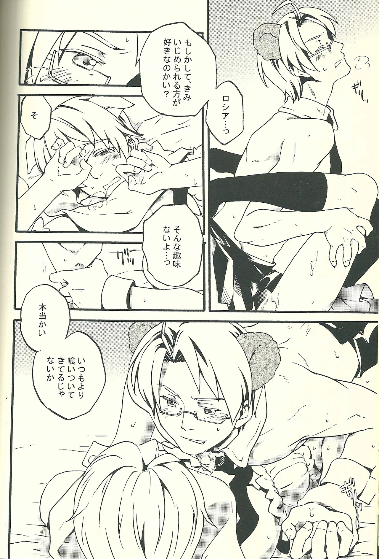 Costume play - page25