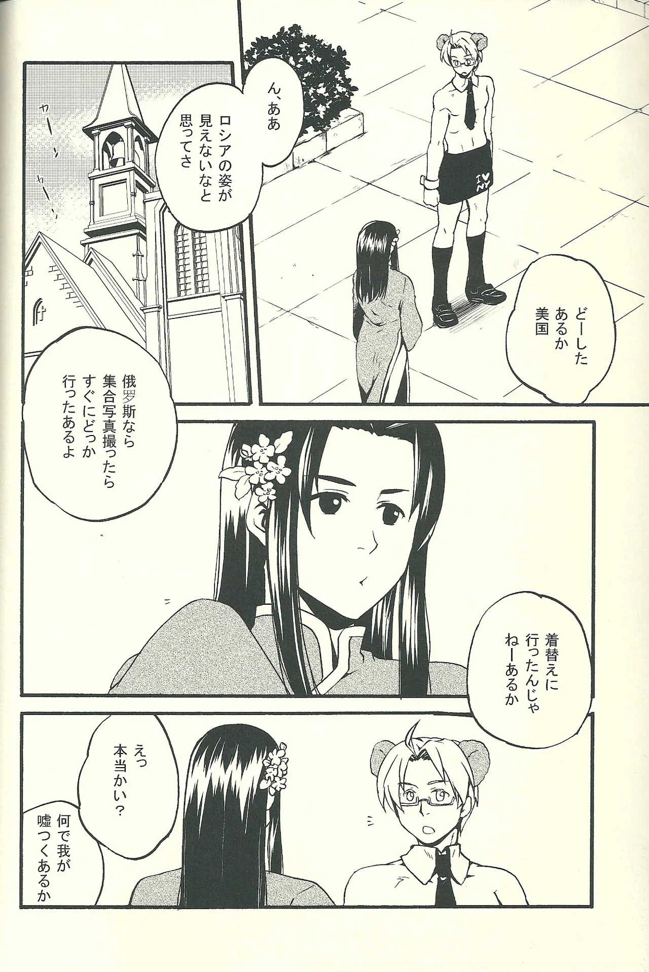 Costume play - page3
