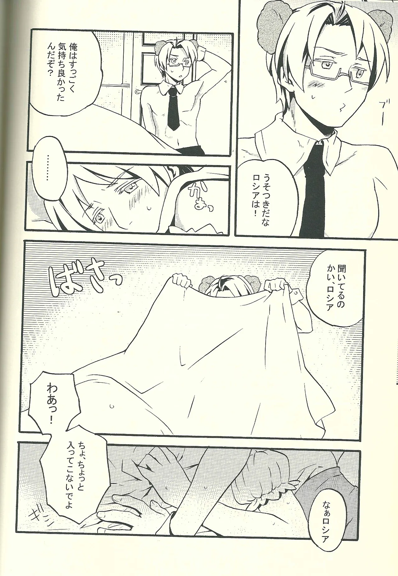 Costume play - page31