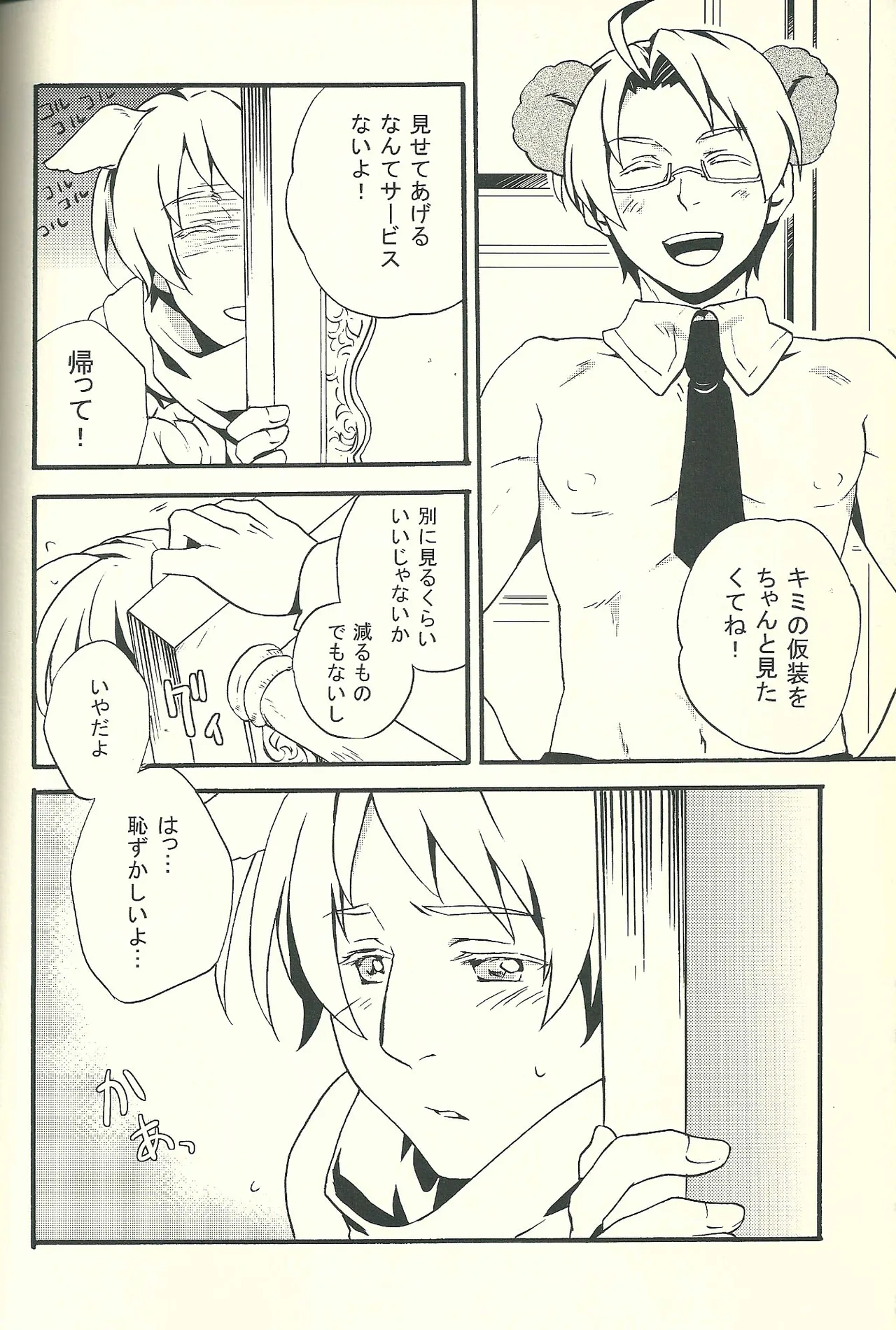 Costume play - page7