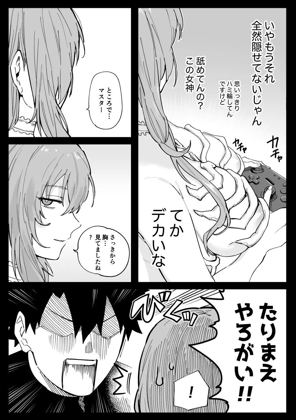 ときこさん - page2