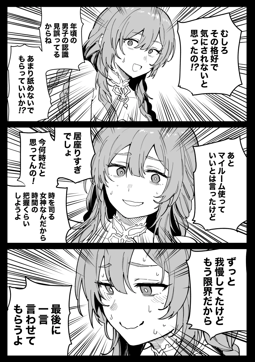 ときこさん - page3