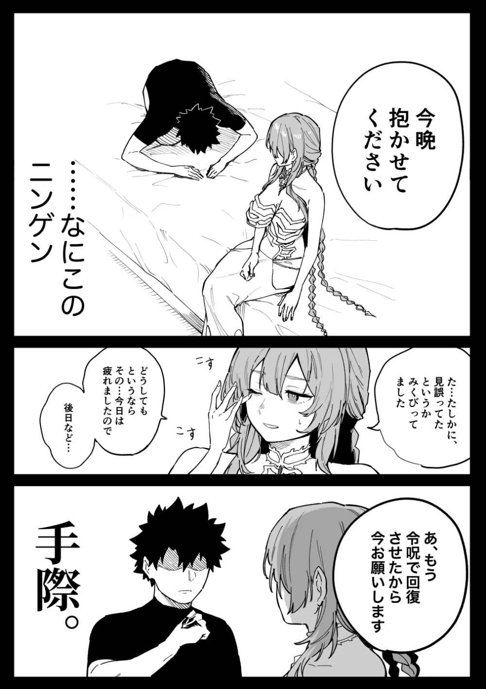 ときこさん - page4