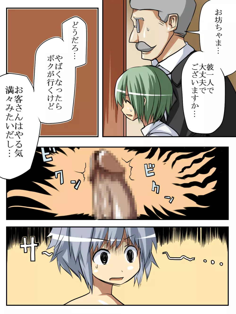 Shounen Shoufu 2 - page10