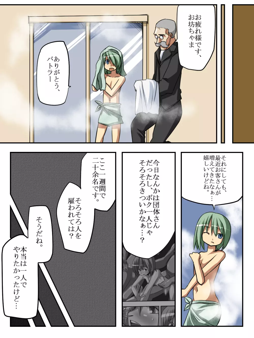 Shounen Shoufu 2 - page5