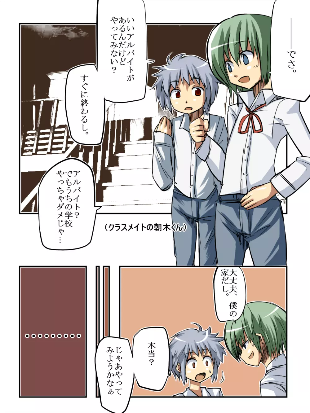 Shounen Shoufu 2 - page6