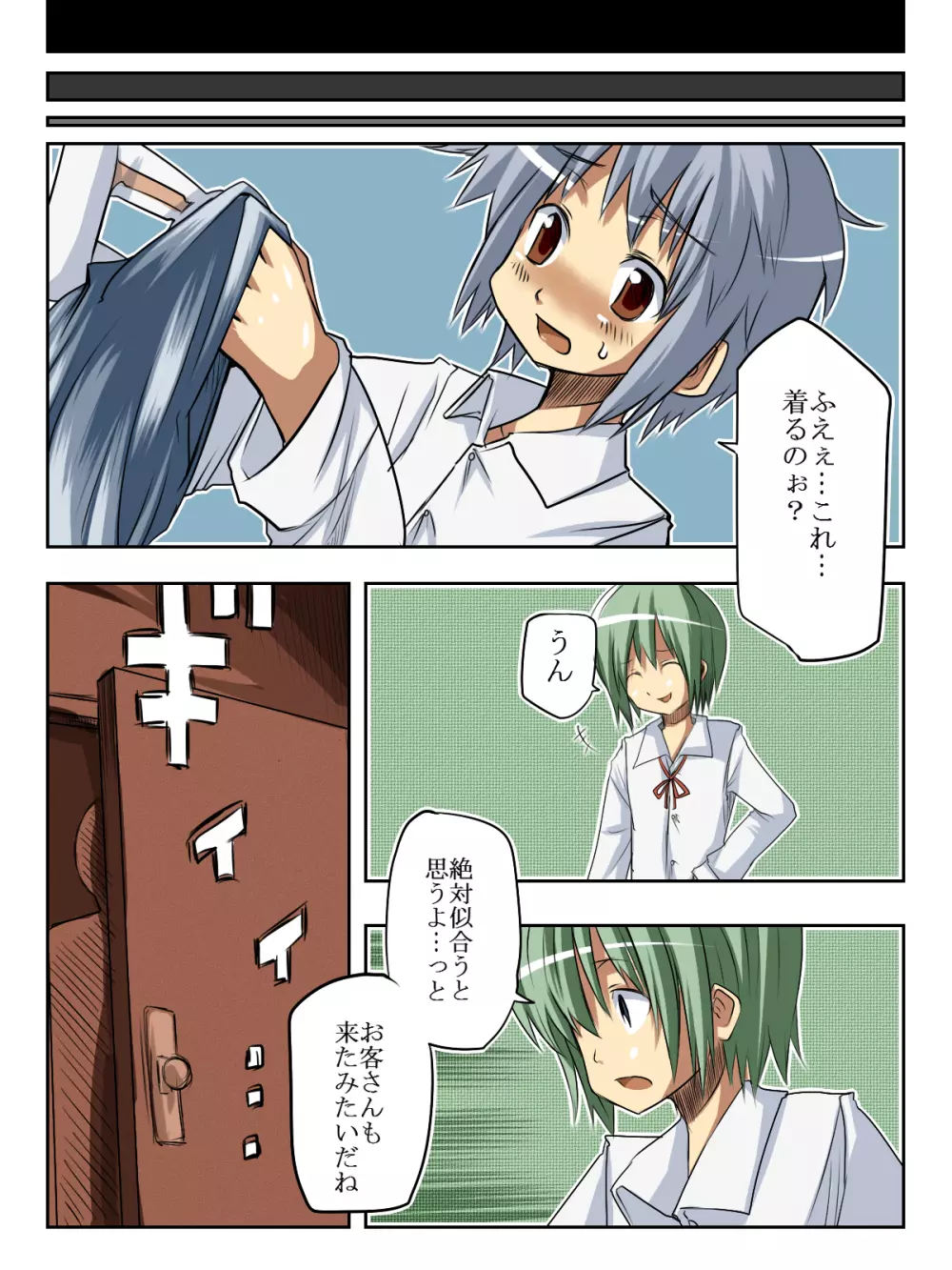 Shounen Shoufu 2 - page7