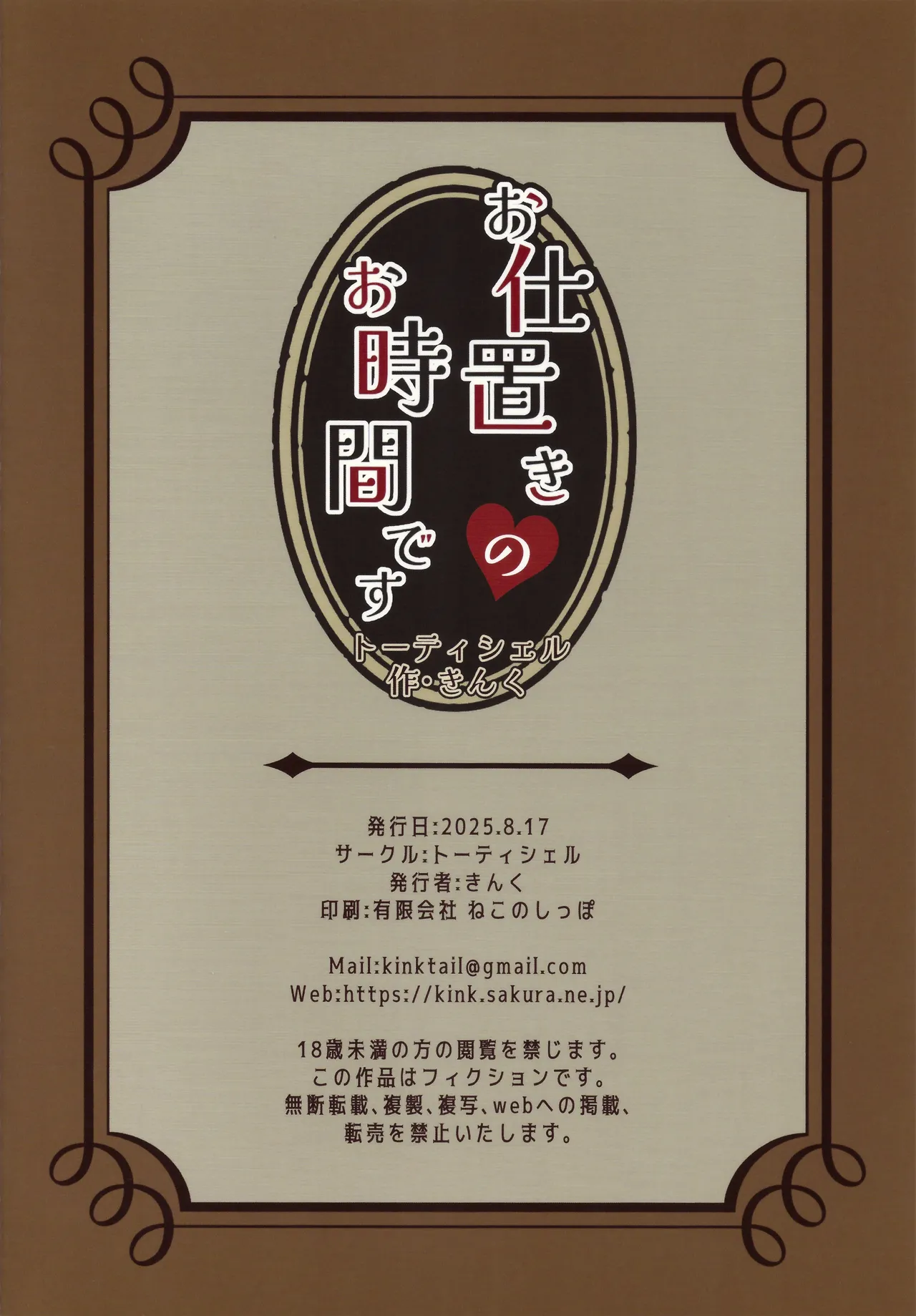 お仕置きのお時間です - page14