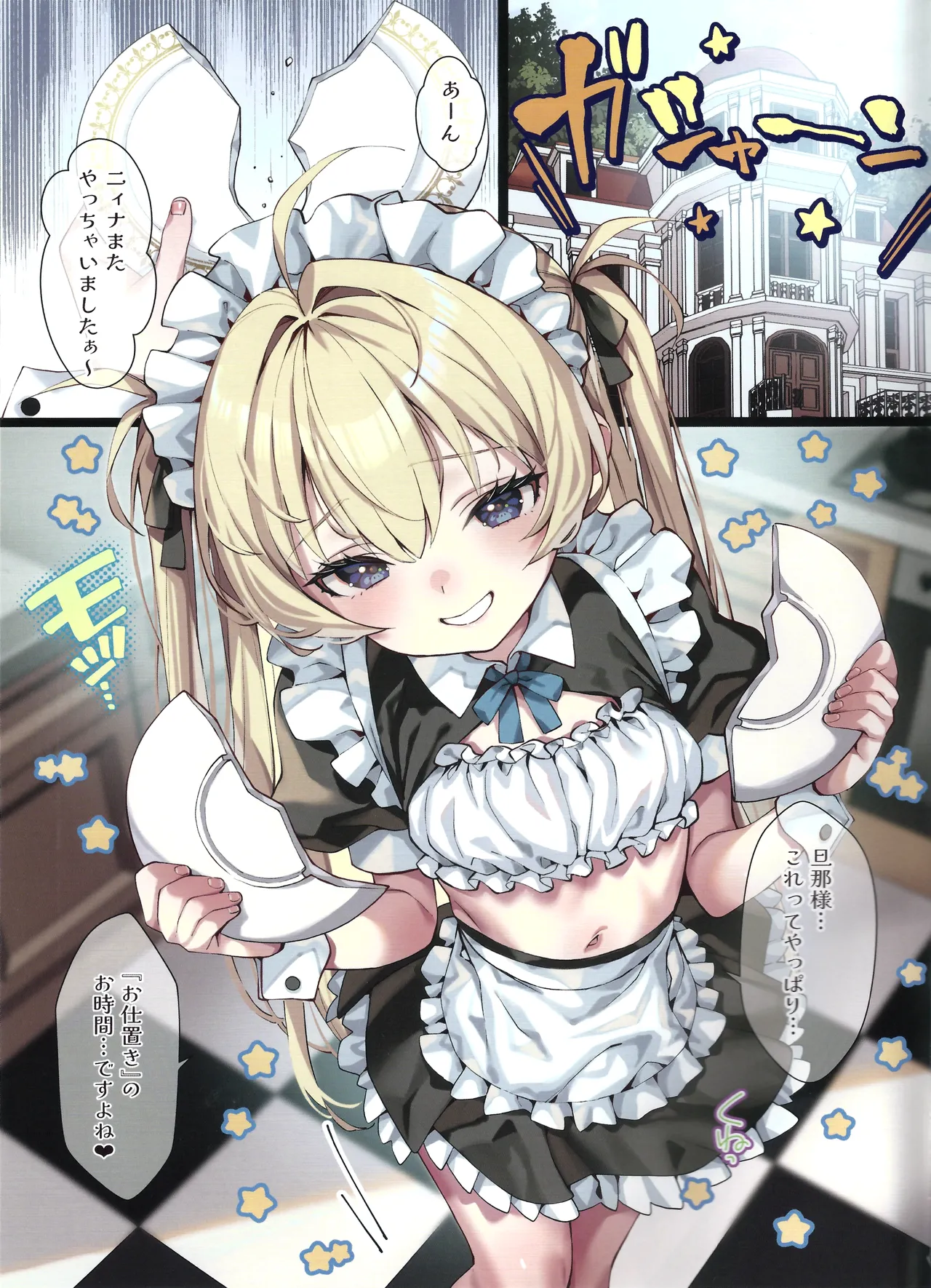 お仕置きのお時間です - page2