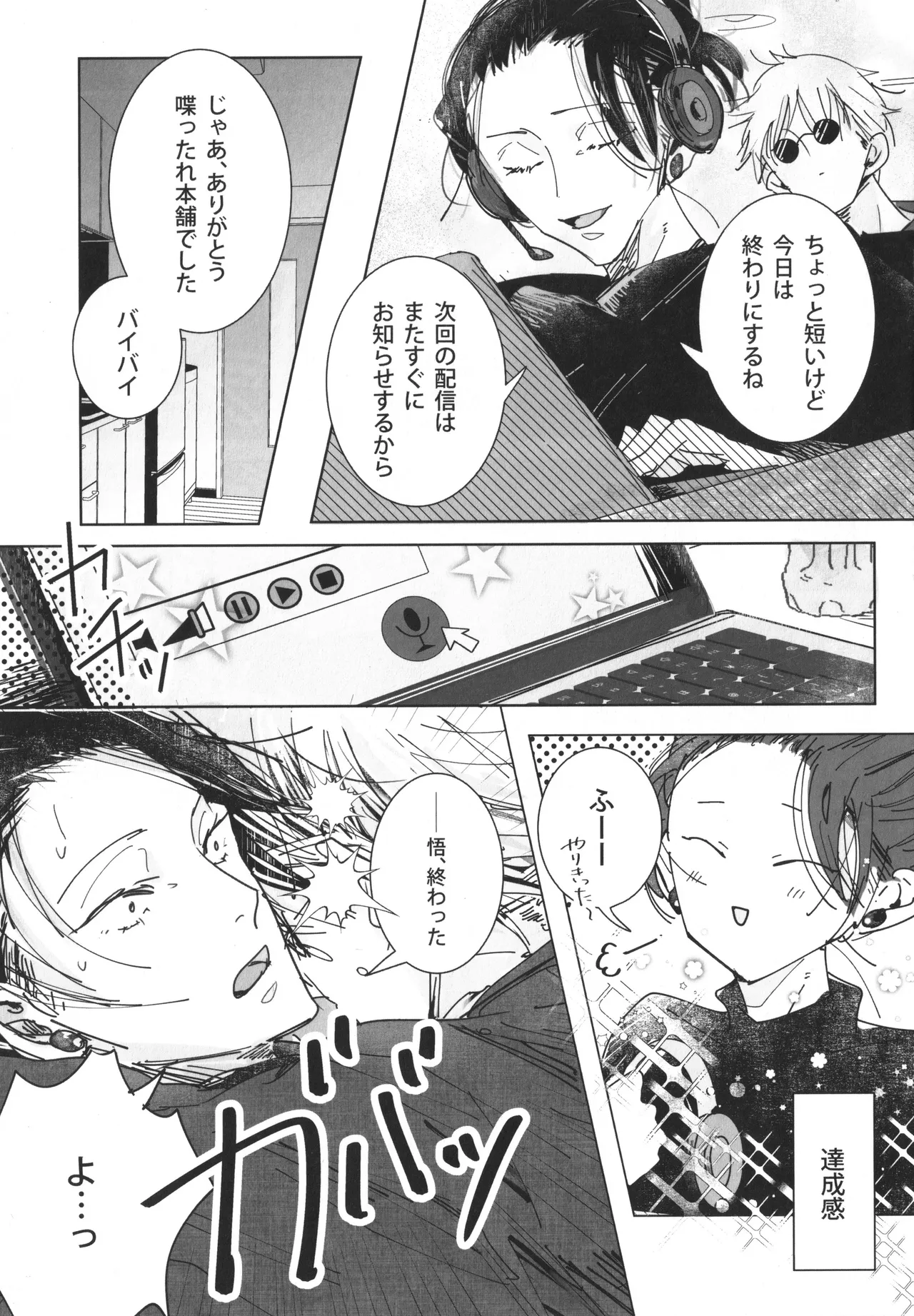 ぼくたちのはなし ～祓本日記#00～ - page10