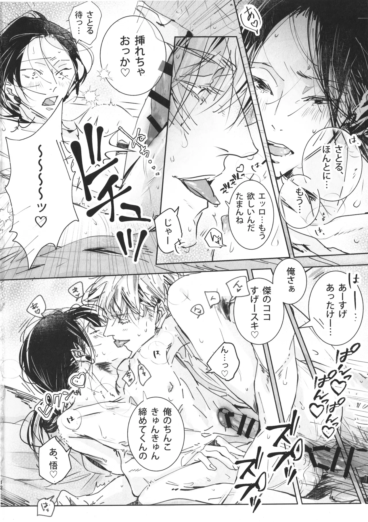 ぼくたちのはなし ～祓本日記#00～ - page13
