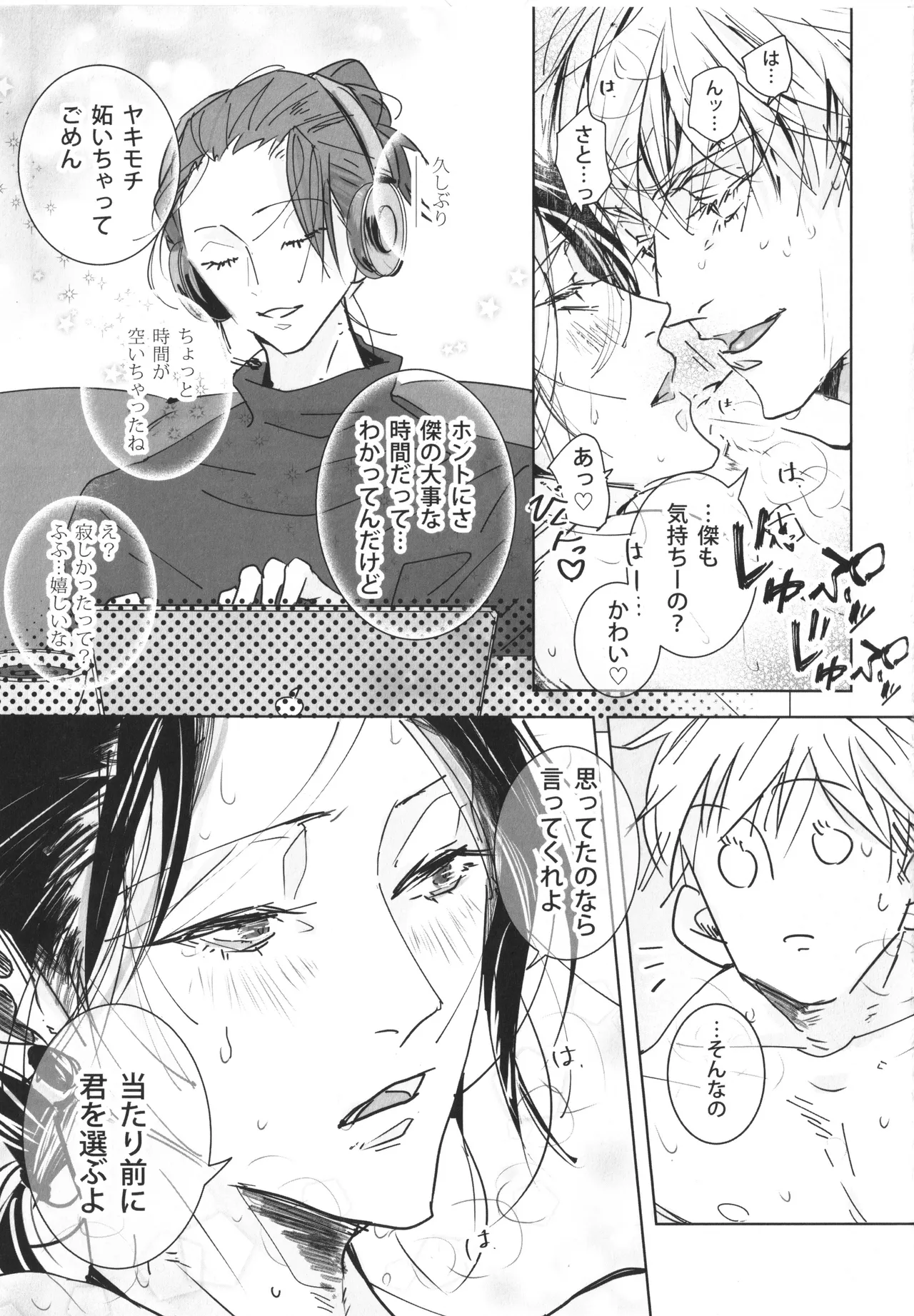 ぼくたちのはなし ～祓本日記#00～ - page14
