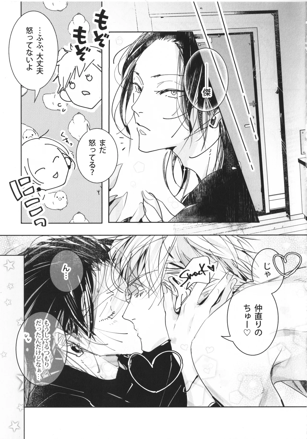 ぼくたちのはなし ～祓本日記#00～ - page16