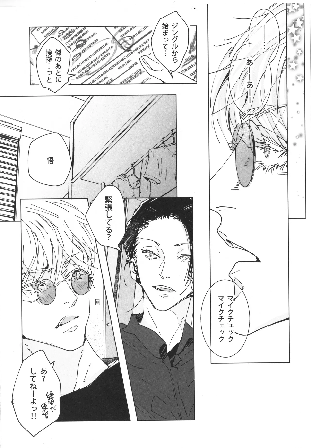 ぼくたちのはなし ～祓本日記#00～ - page17