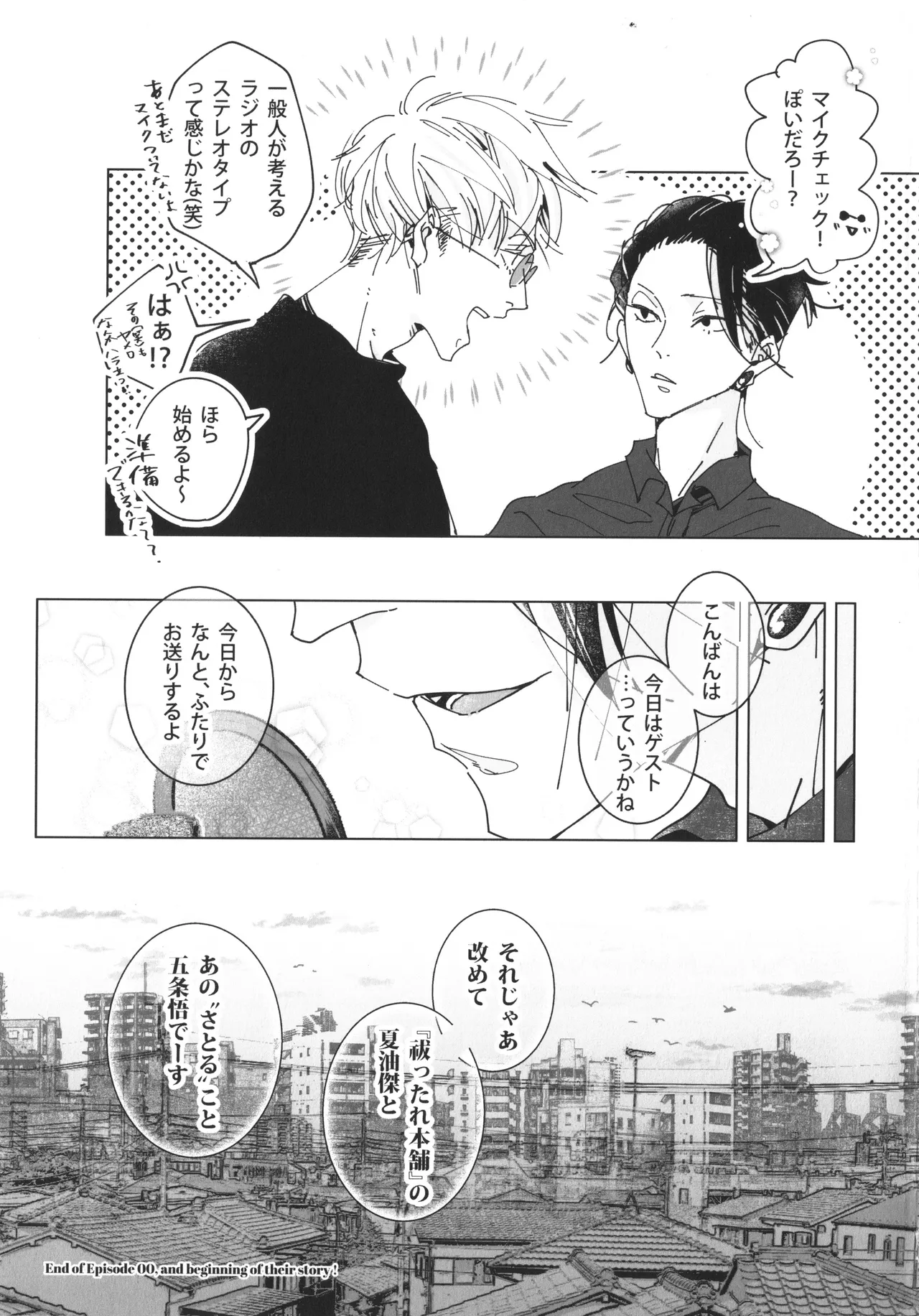 ぼくたちのはなし ～祓本日記#00～ - page18