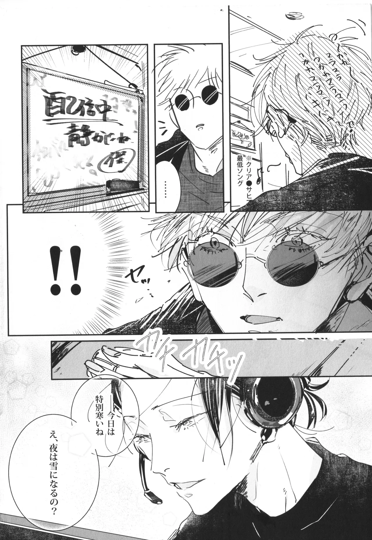 ぼくたちのはなし ～祓本日記#00～ - page3
