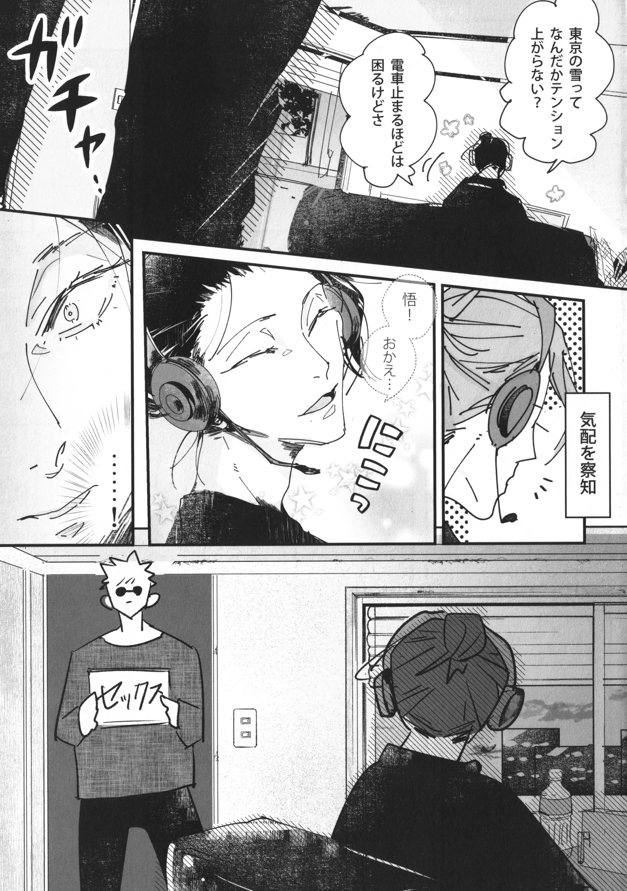 ぼくたちのはなし ～祓本日記#00～ - page4