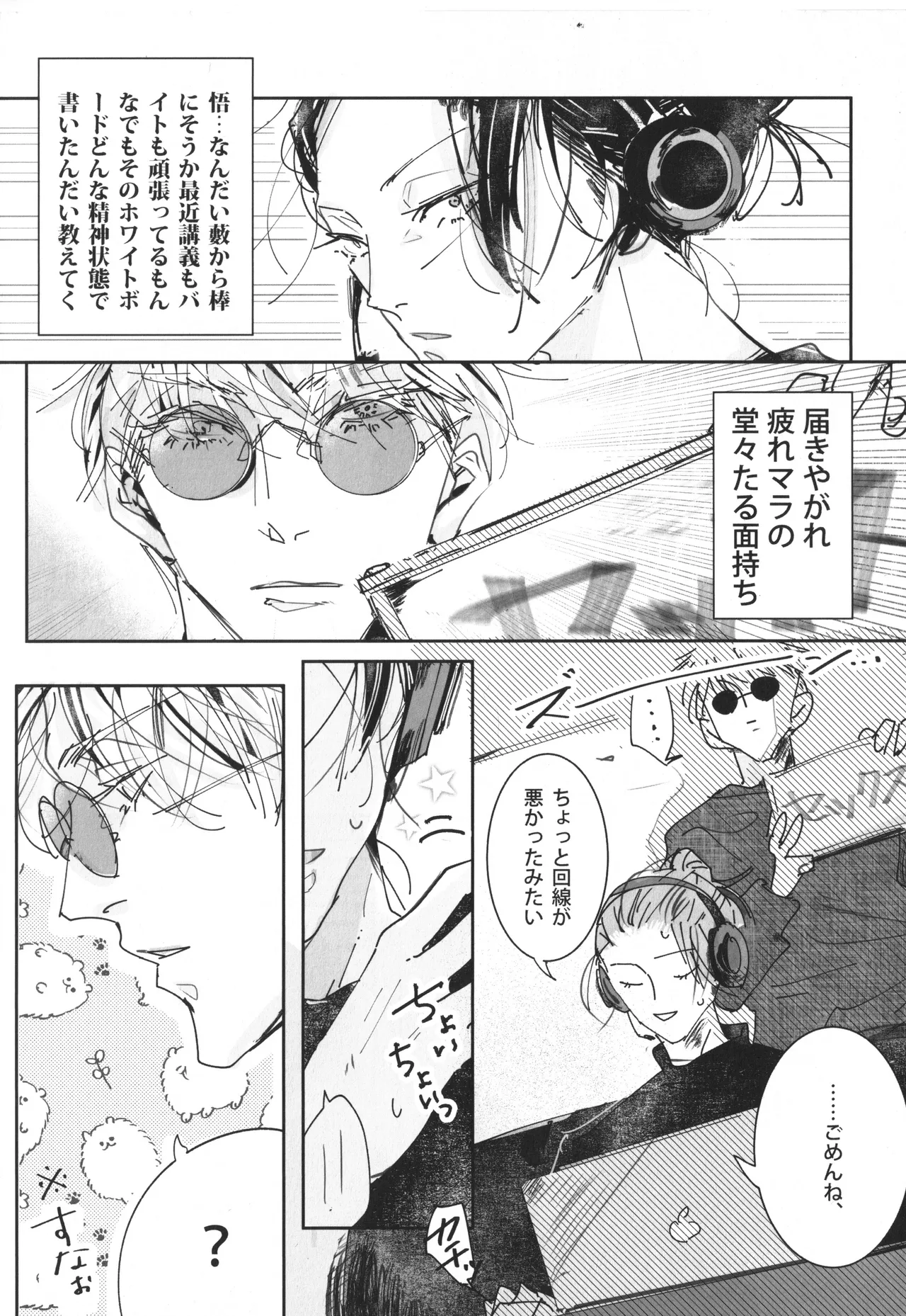 ぼくたちのはなし ～祓本日記#00～ - page5