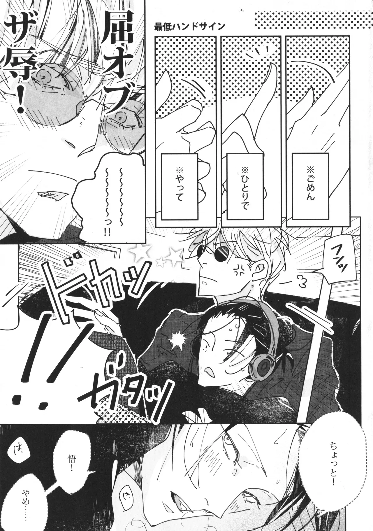 ぼくたちのはなし ～祓本日記#00～ - page6