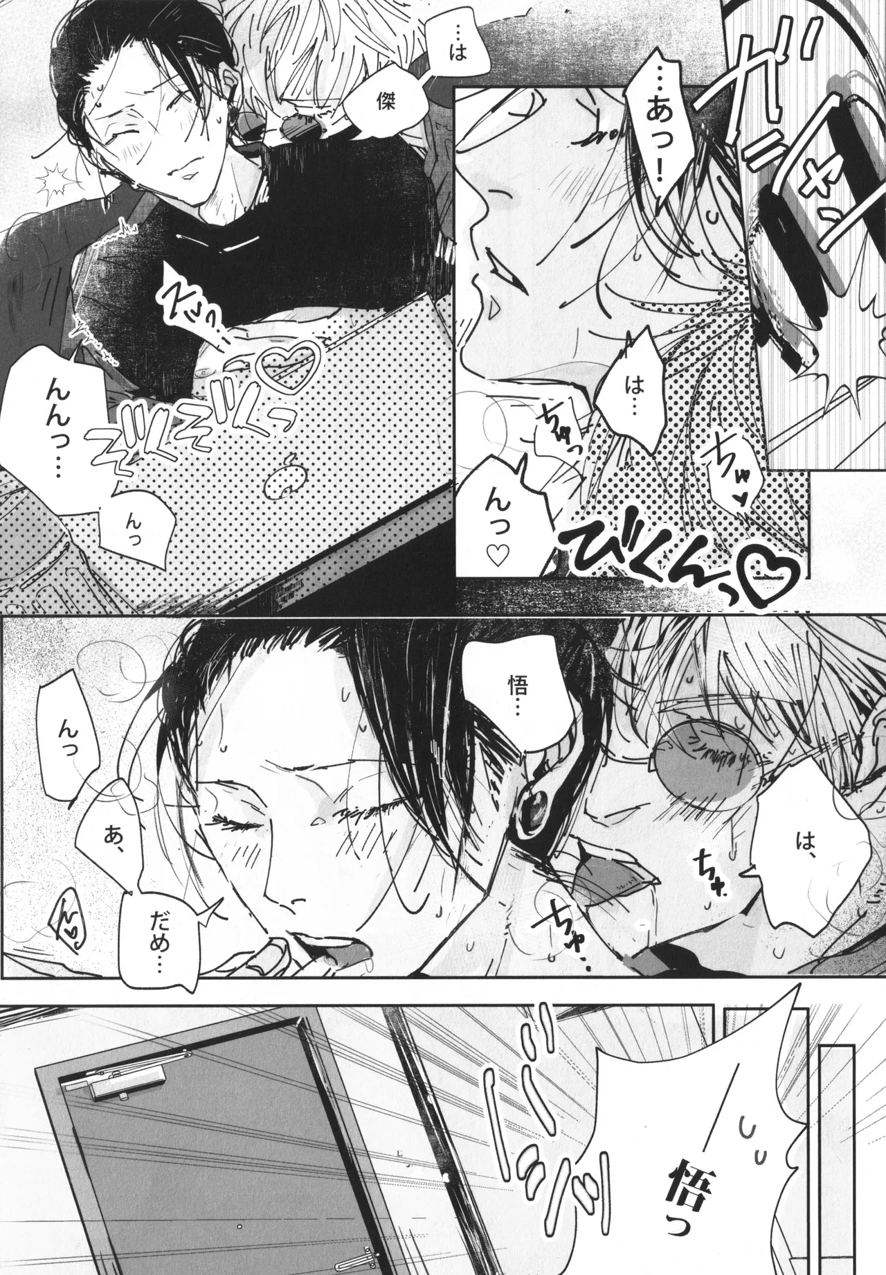 ぼくたちのはなし ～祓本日記#00～ - page7
