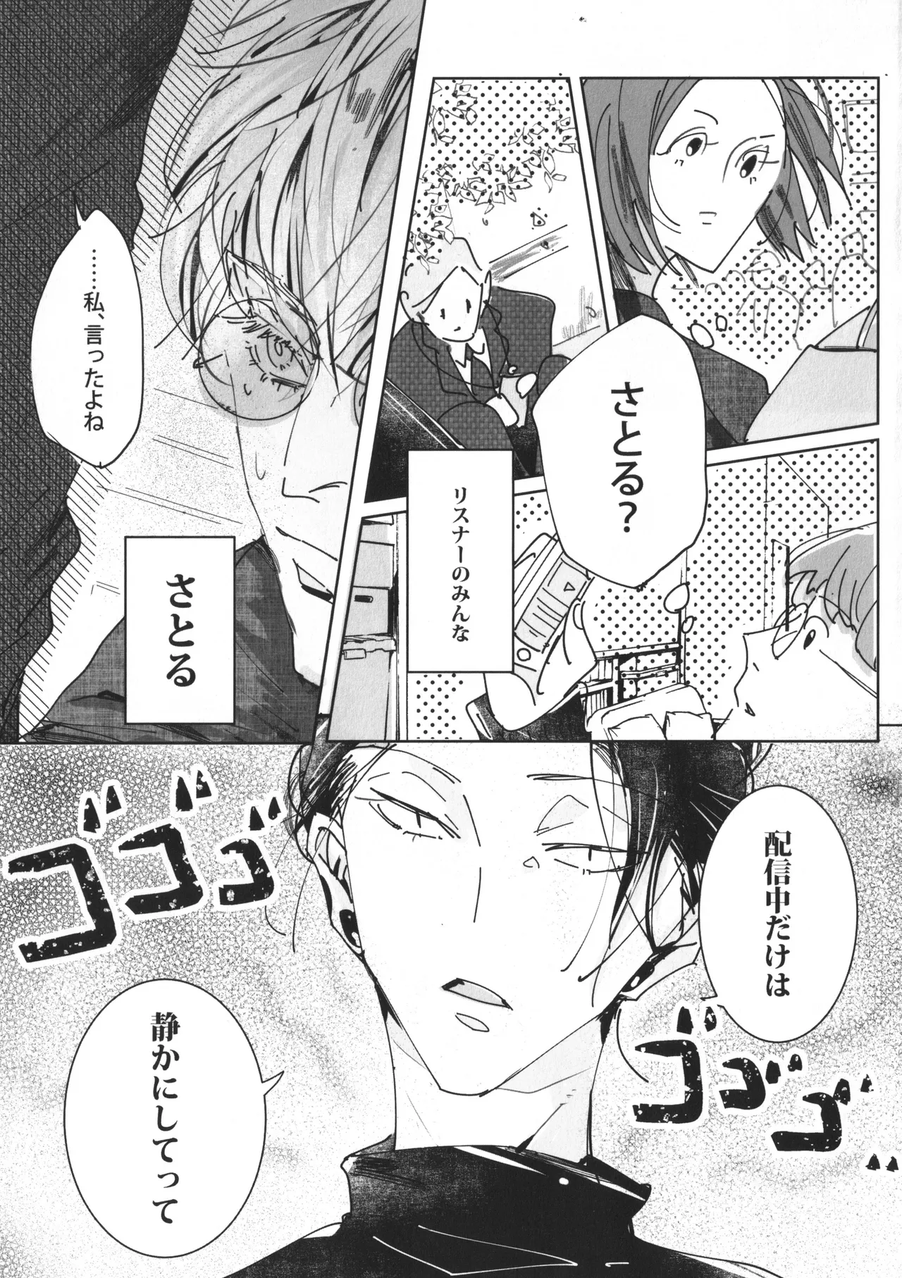 ぼくたちのはなし ～祓本日記#00～ - page8