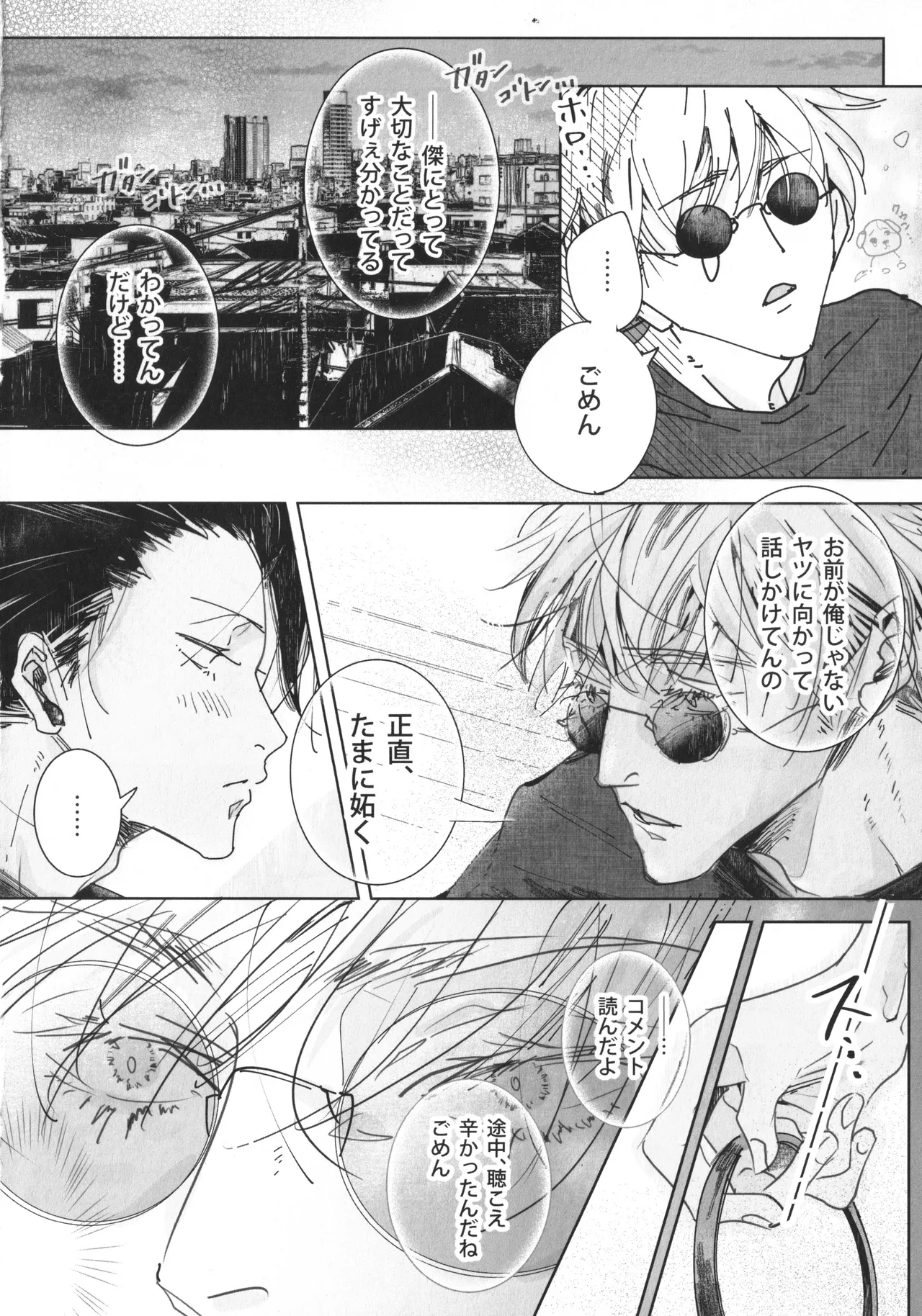 ぼくたちのはなし ～祓本日記#00～ - page9