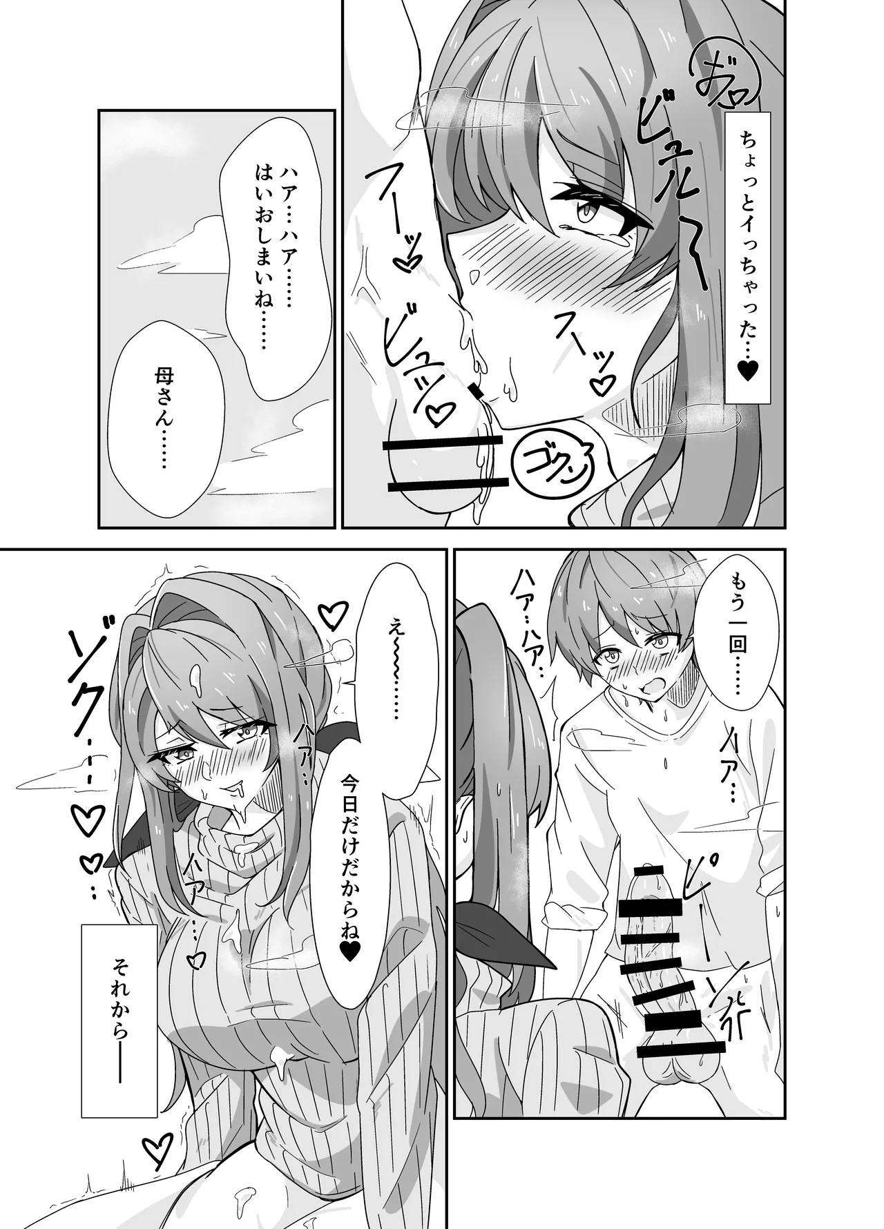 お母さんとしようね - page10