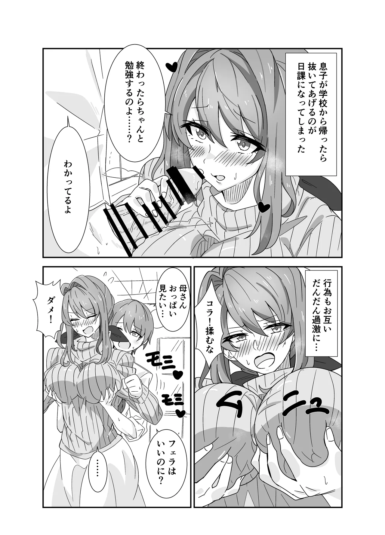 お母さんとしようね - page11