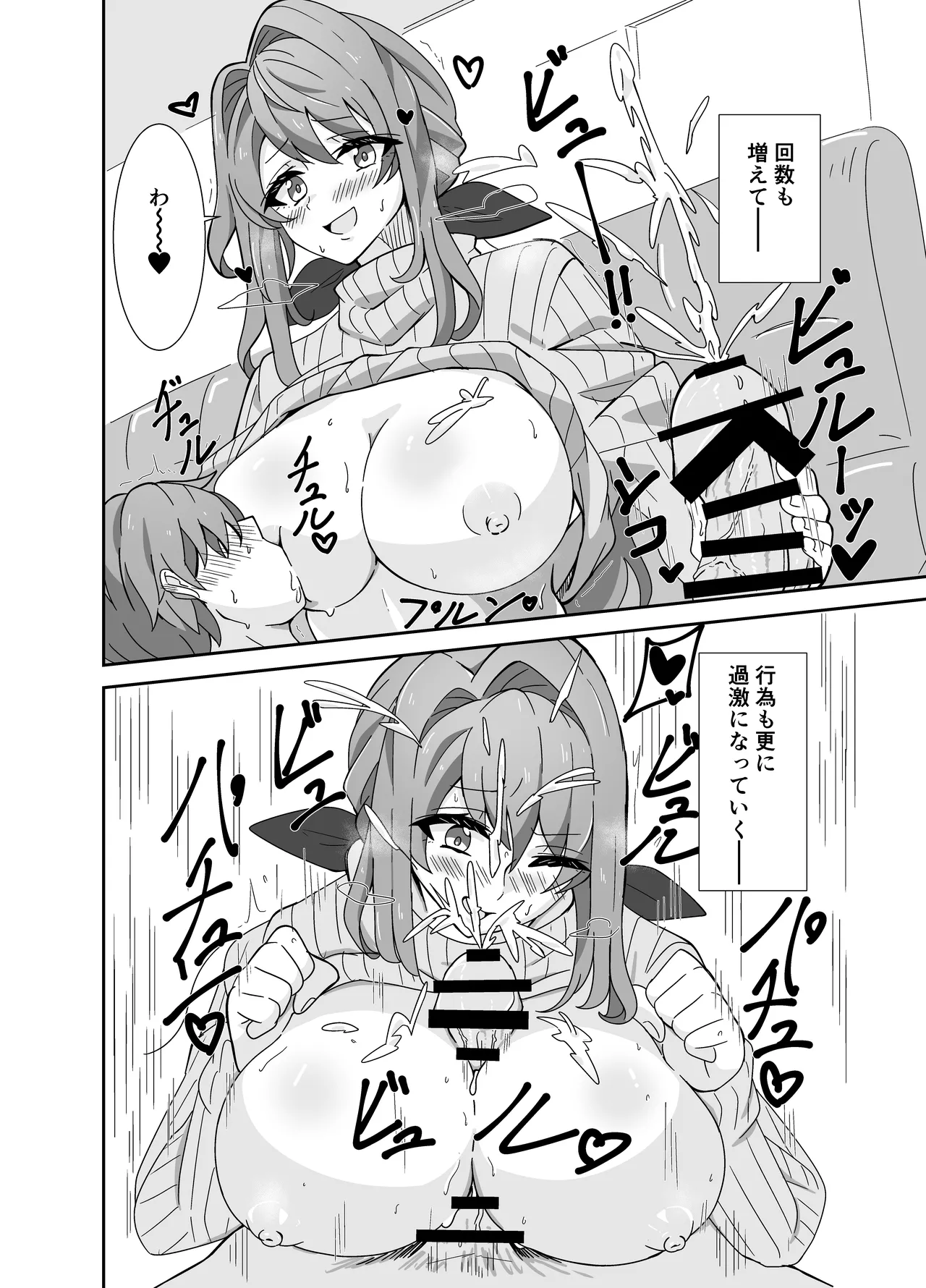 お母さんとしようね - page13