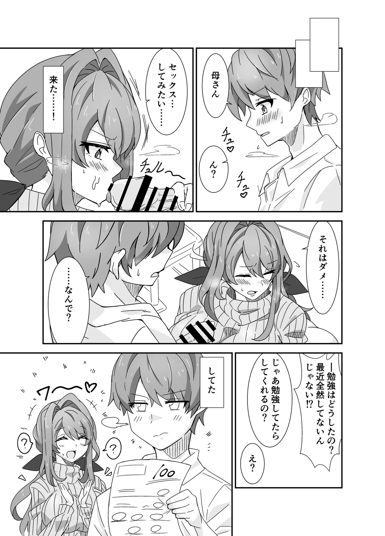 お母さんとしようね - page14