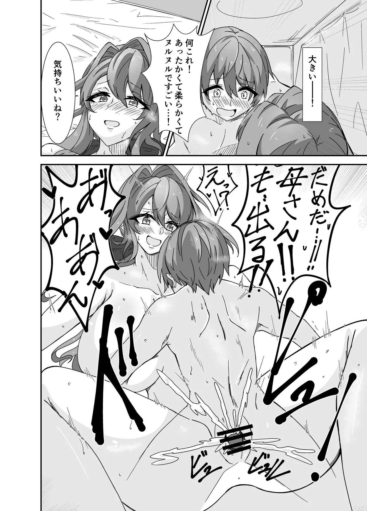 お母さんとしようね - page17