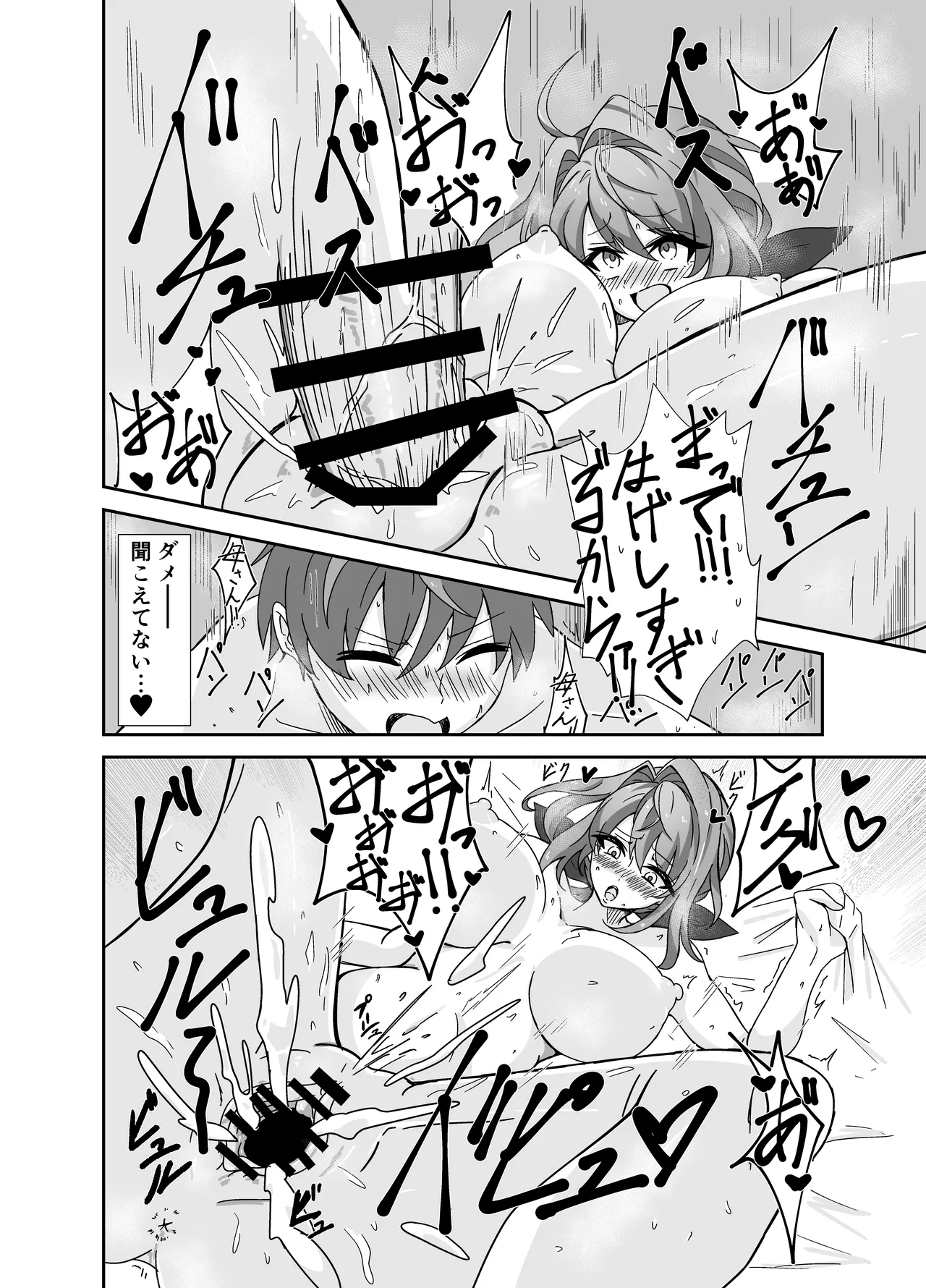 お母さんとしようね - page19