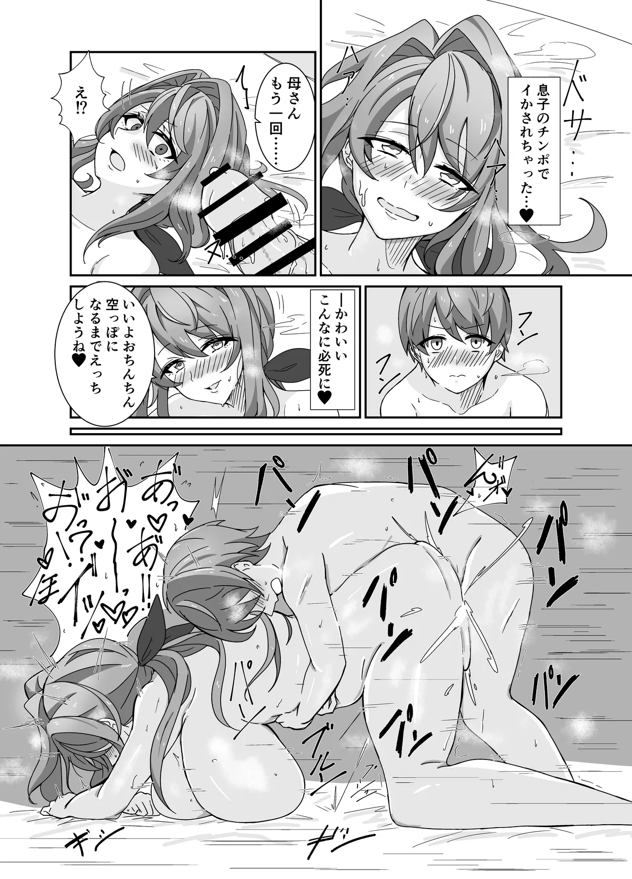 お母さんとしようね - page20