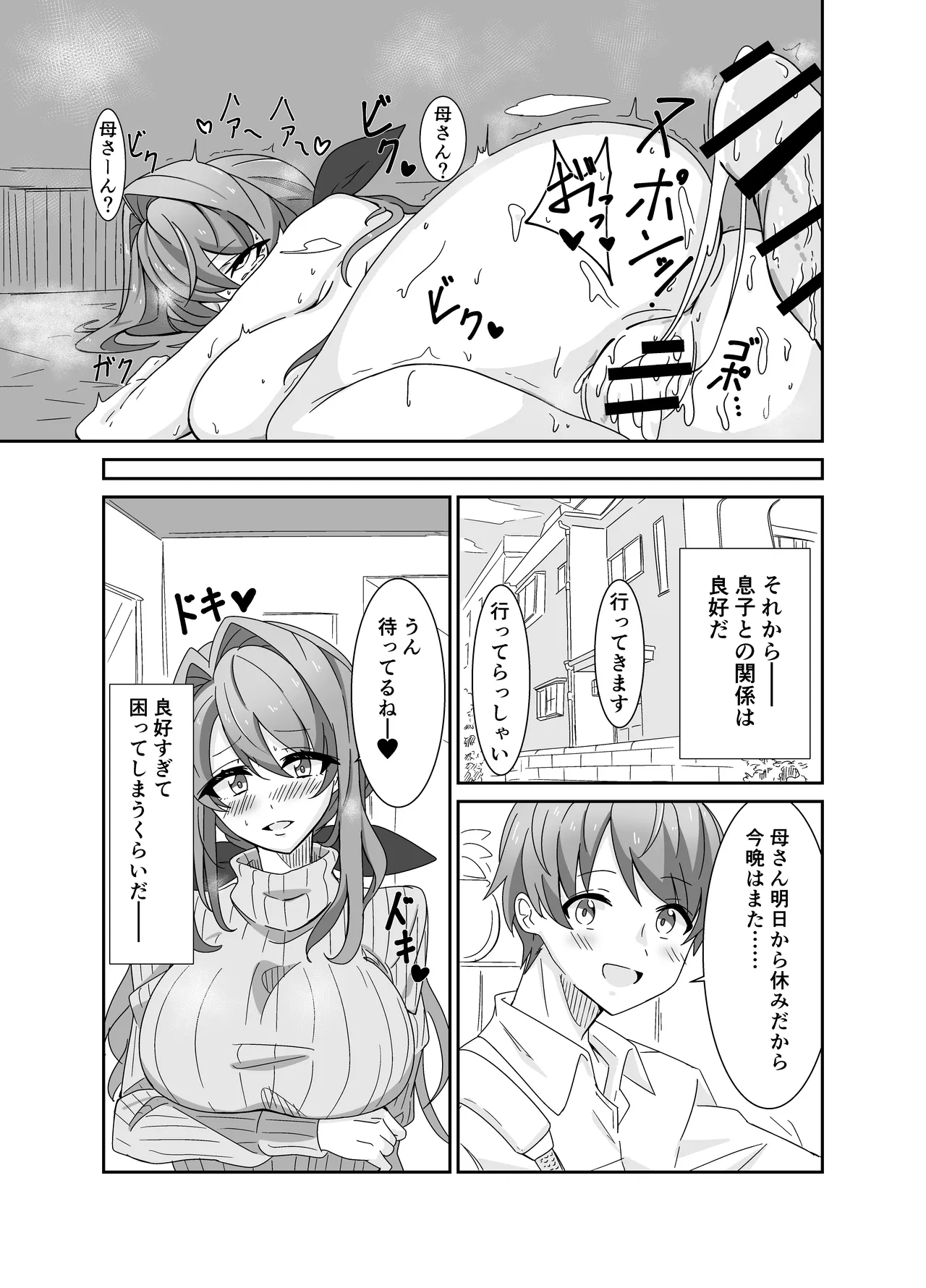 お母さんとしようね - page22