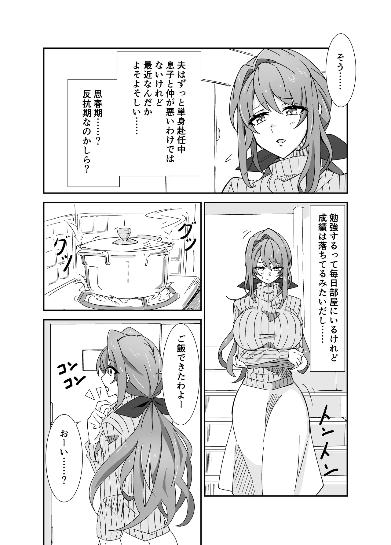 お母さんとしようね - page3