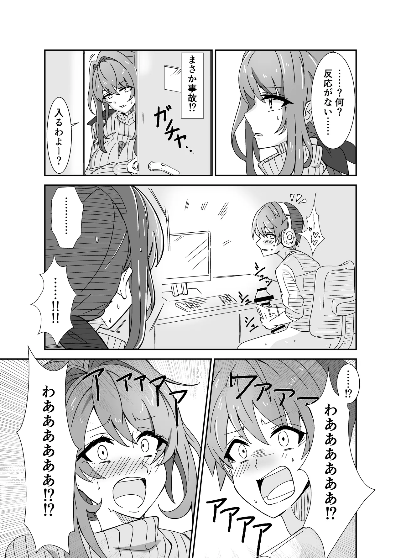 お母さんとしようね - page4