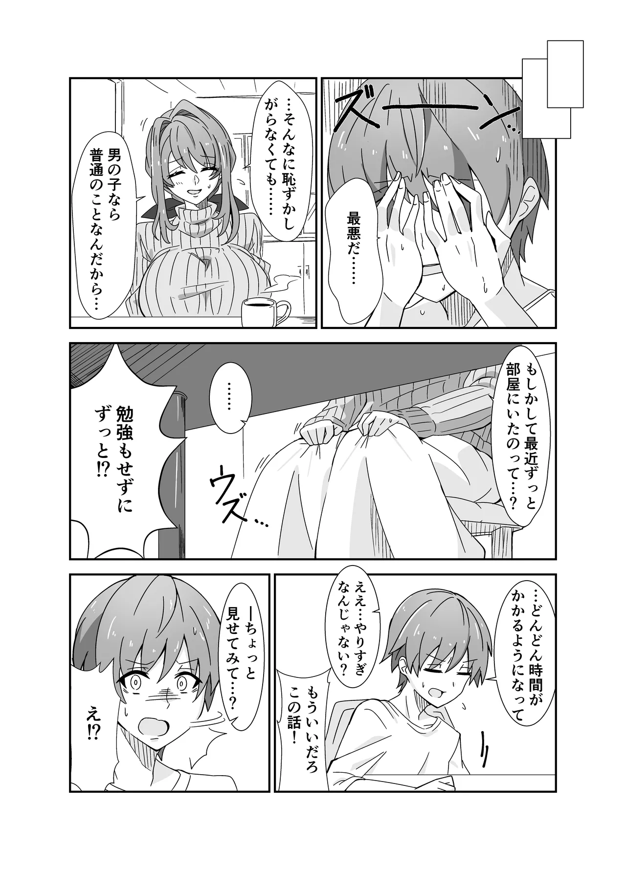 お母さんとしようね - page5