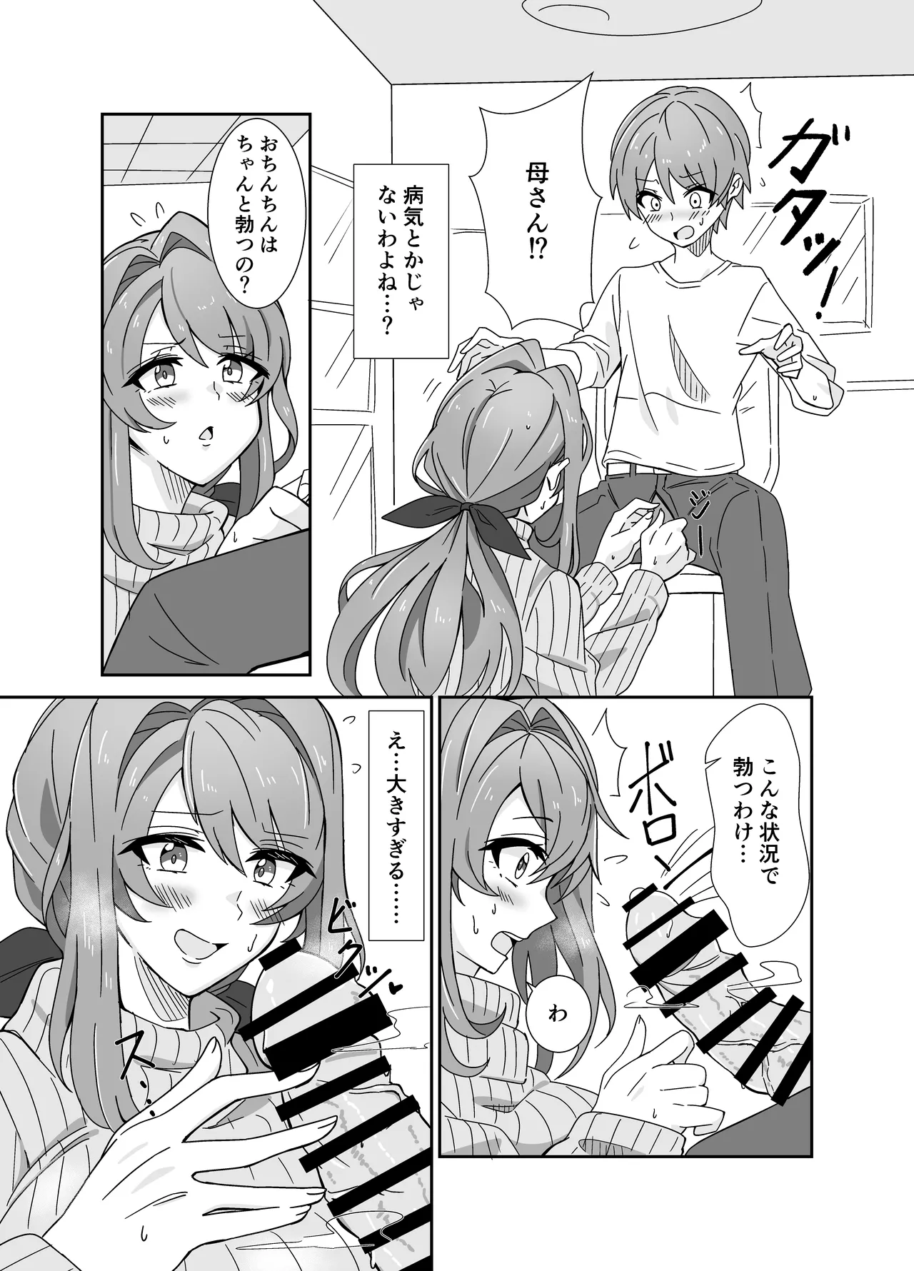 お母さんとしようね - page6