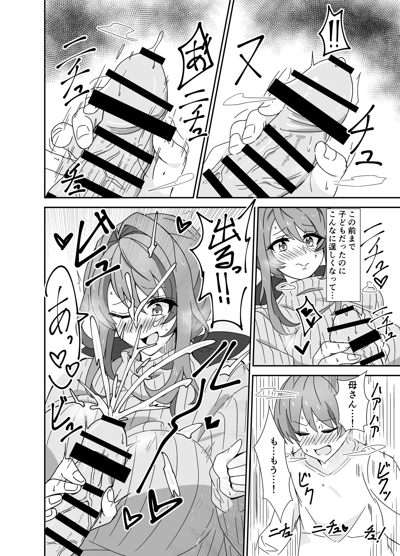 お母さんとしようね - page7