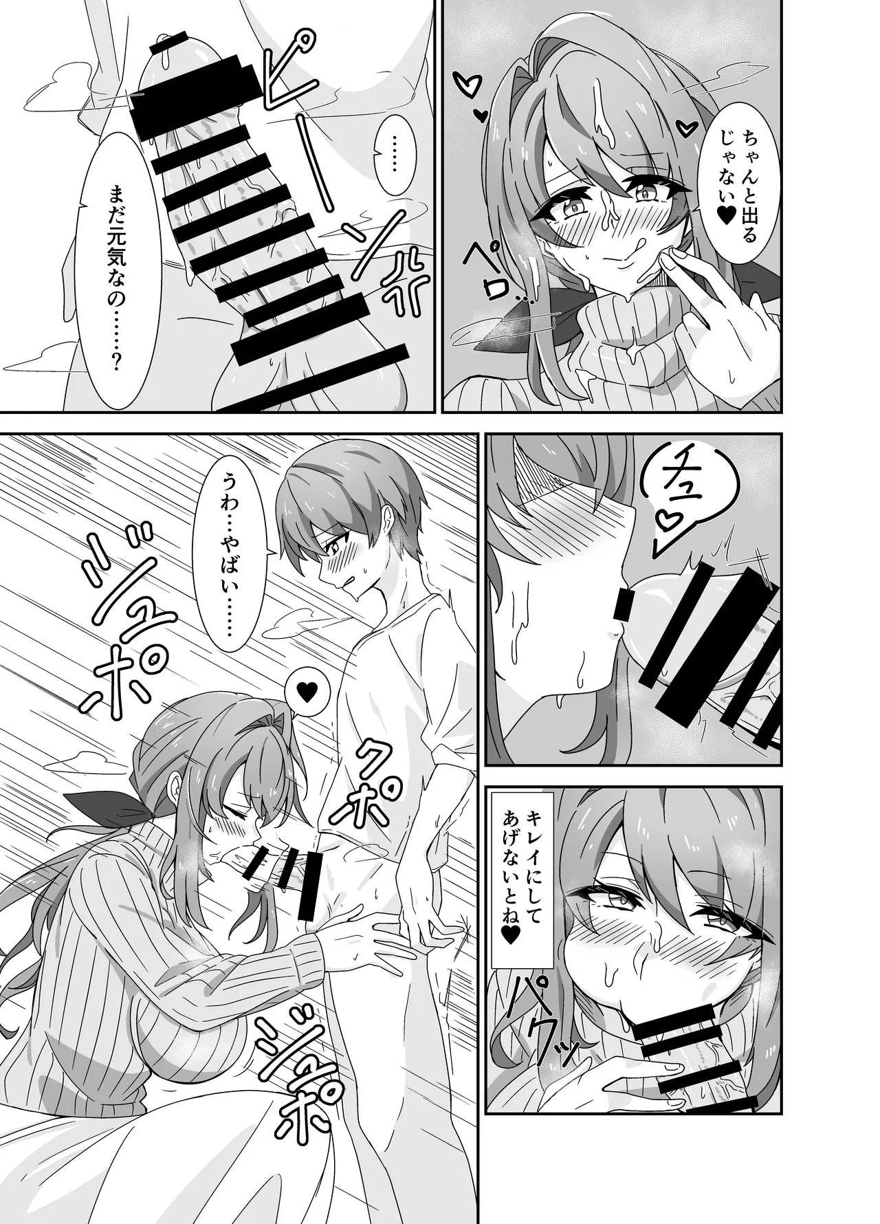 お母さんとしようね - page8