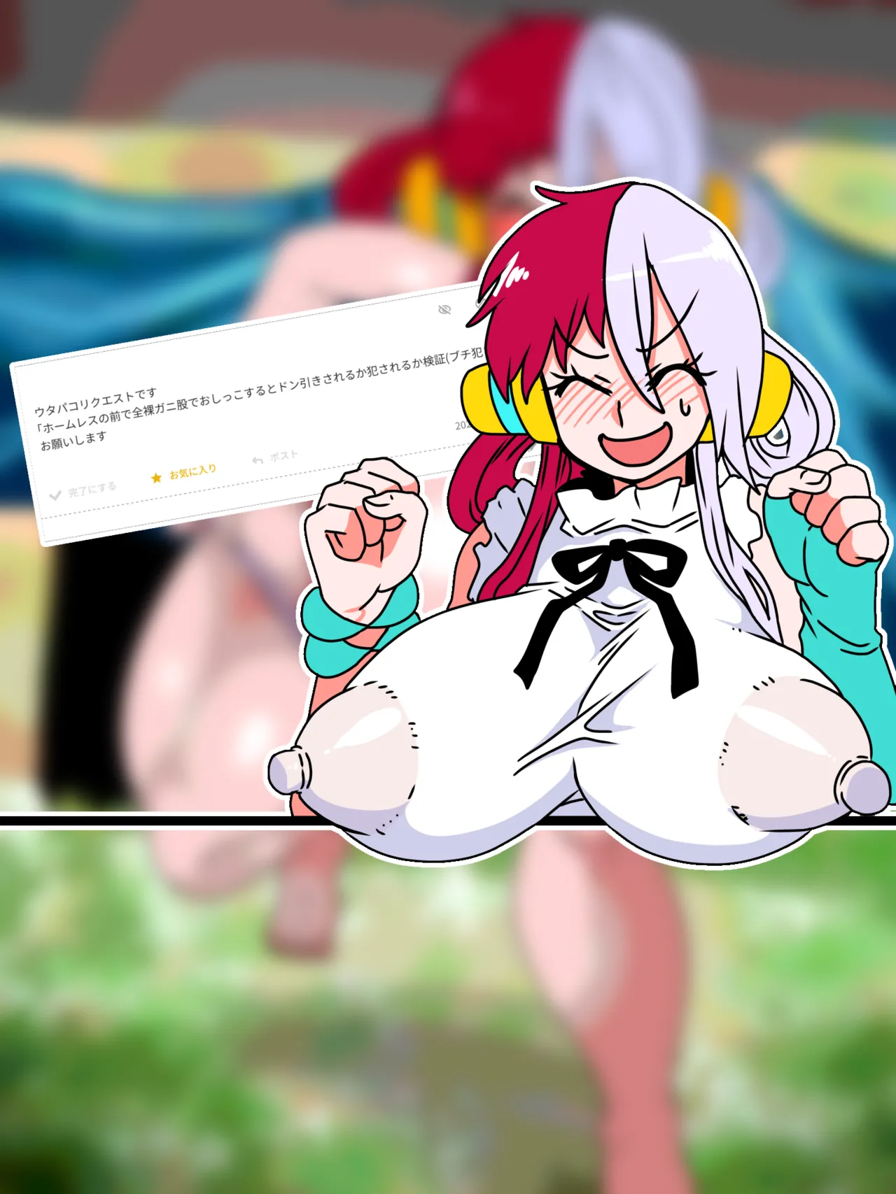 ウタのパコって聞いてみた♡ - page100