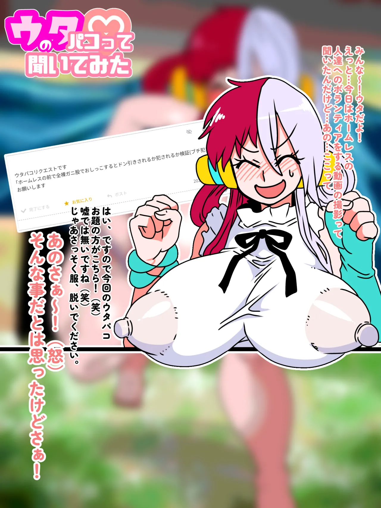 ウタのパコって聞いてみた♡ - page15