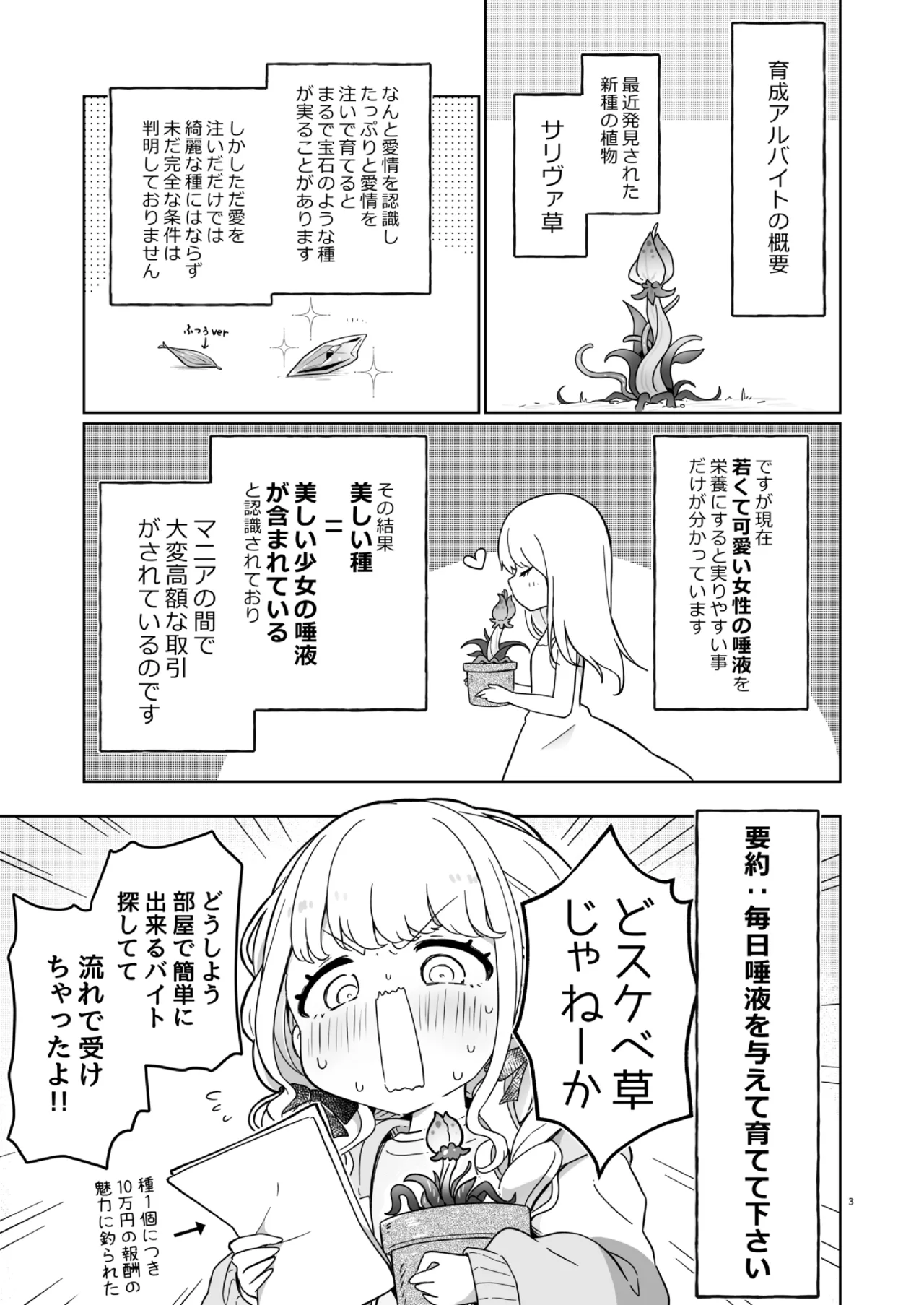 唾液で成長する触手植物を育てるバイト - page2