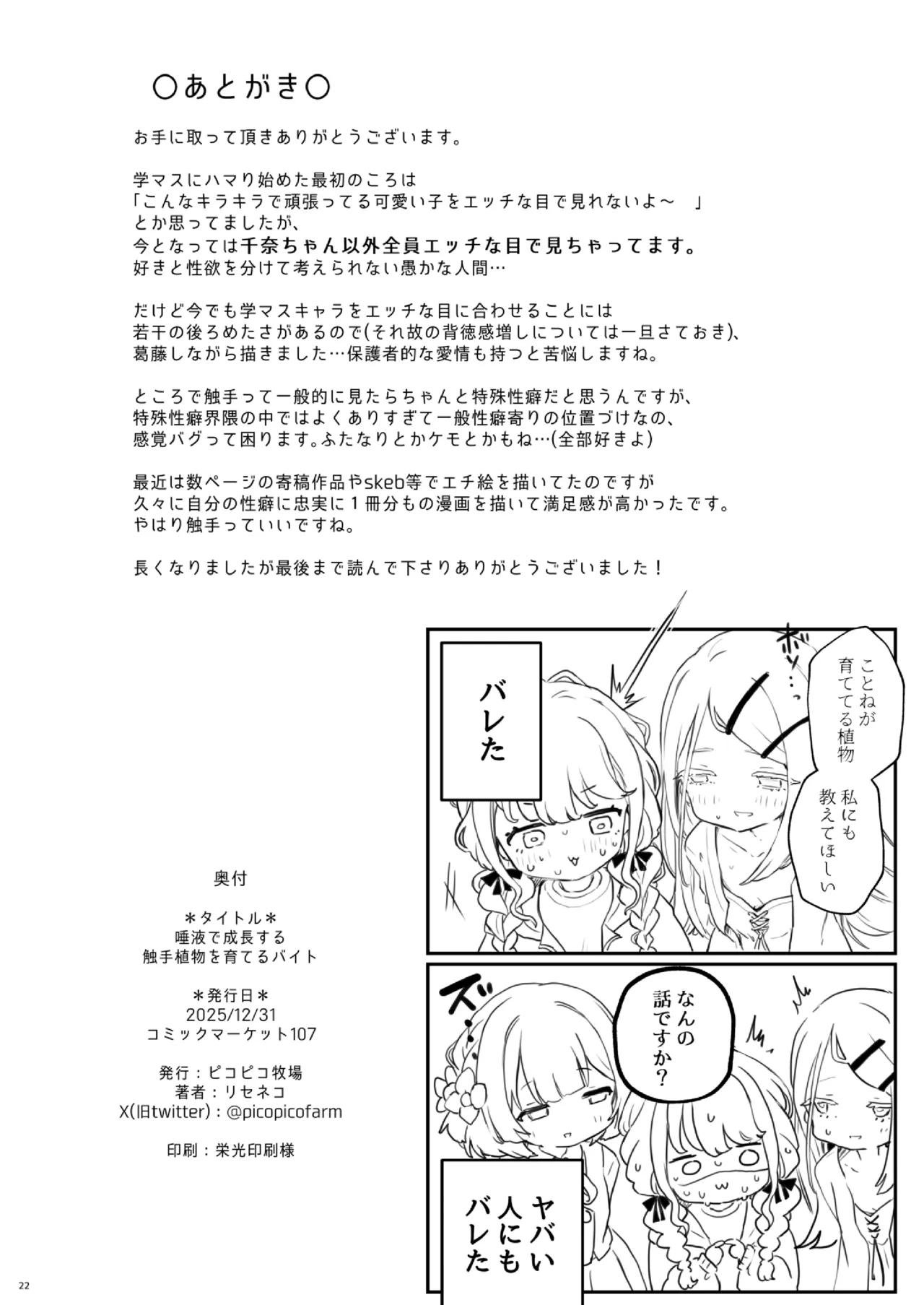 唾液で成長する触手植物を育てるバイト - page21