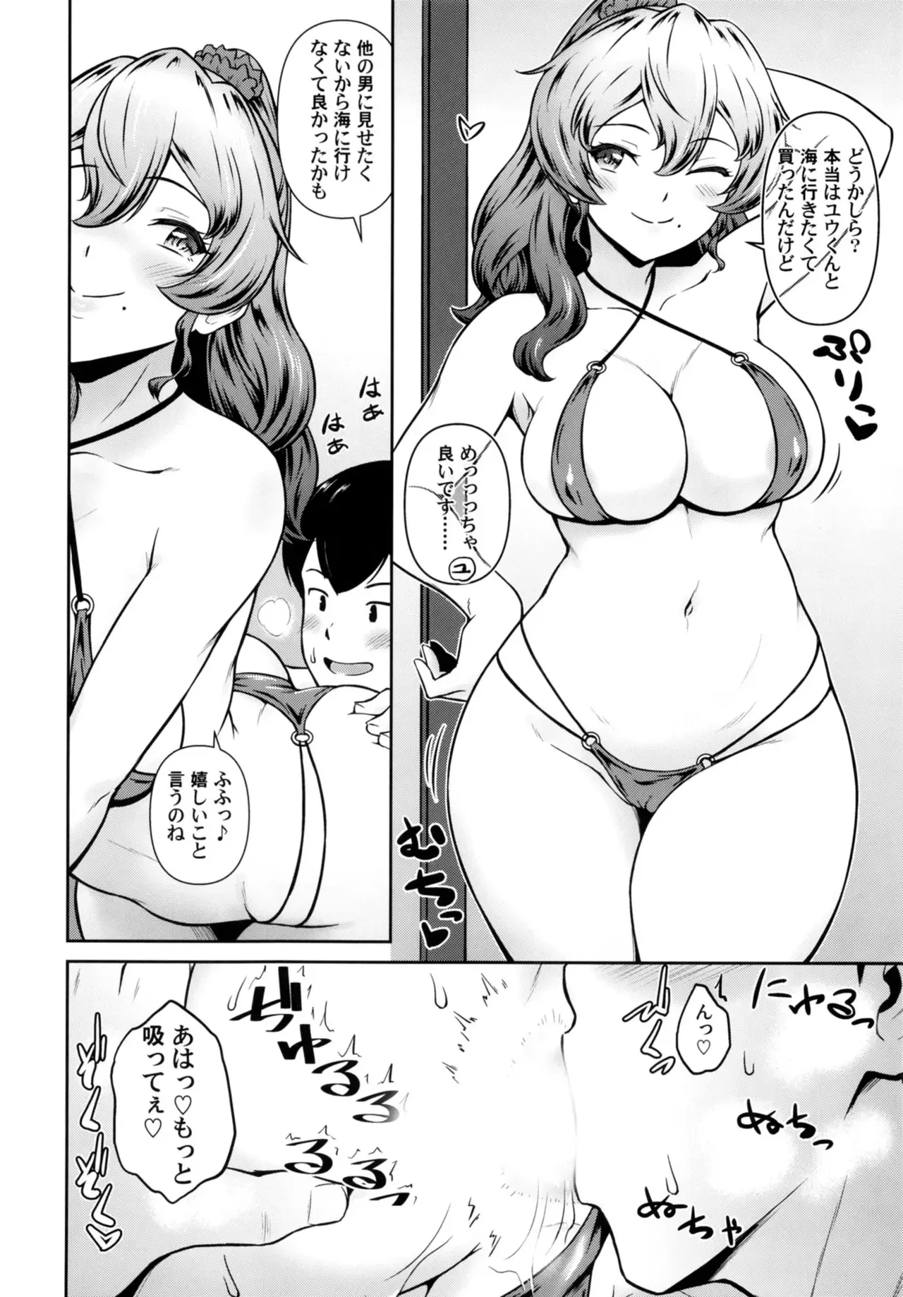 かのまま・えくすとらすてーじ!! - page13