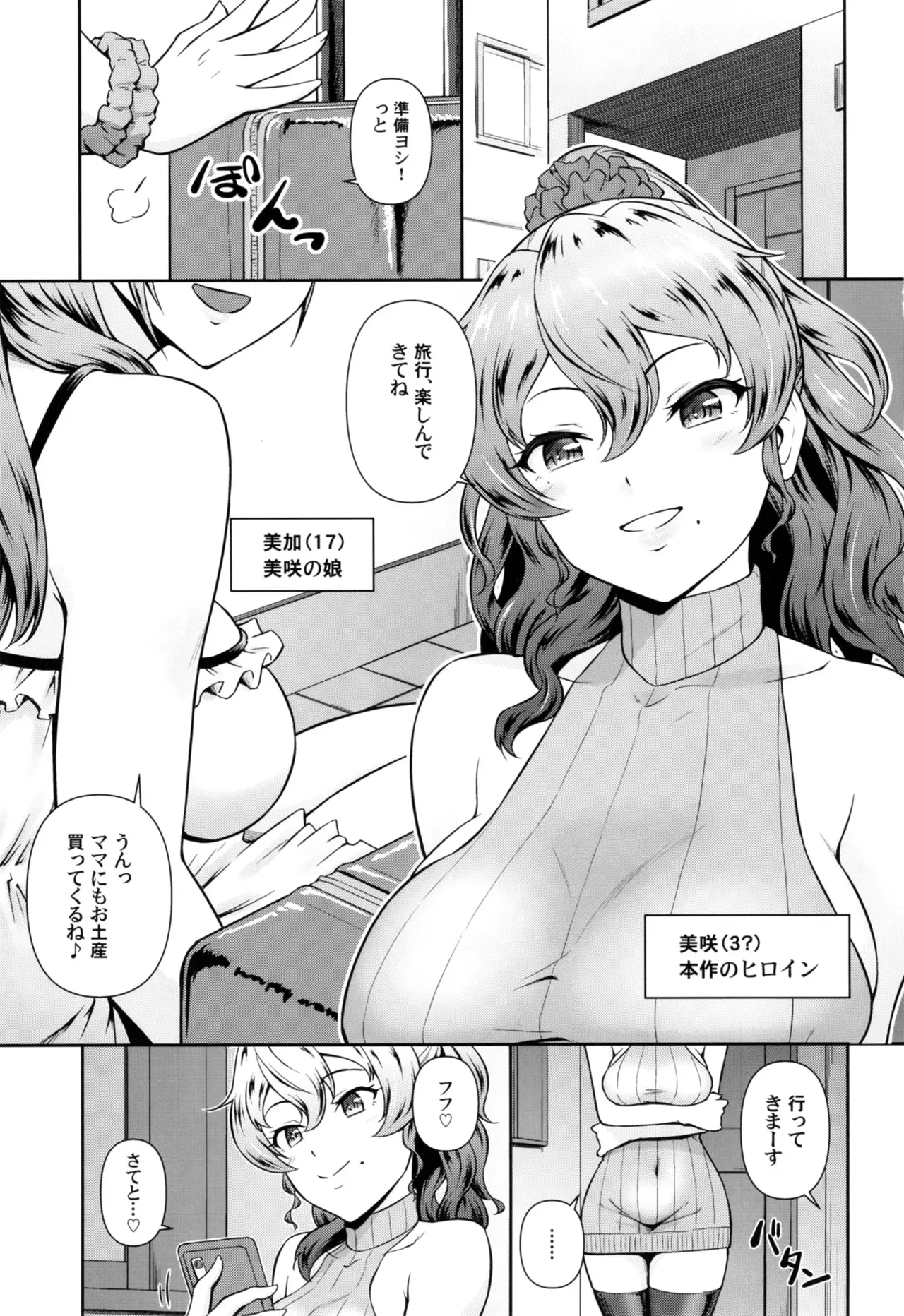 かのまま・えくすとらすてーじ!! - page2