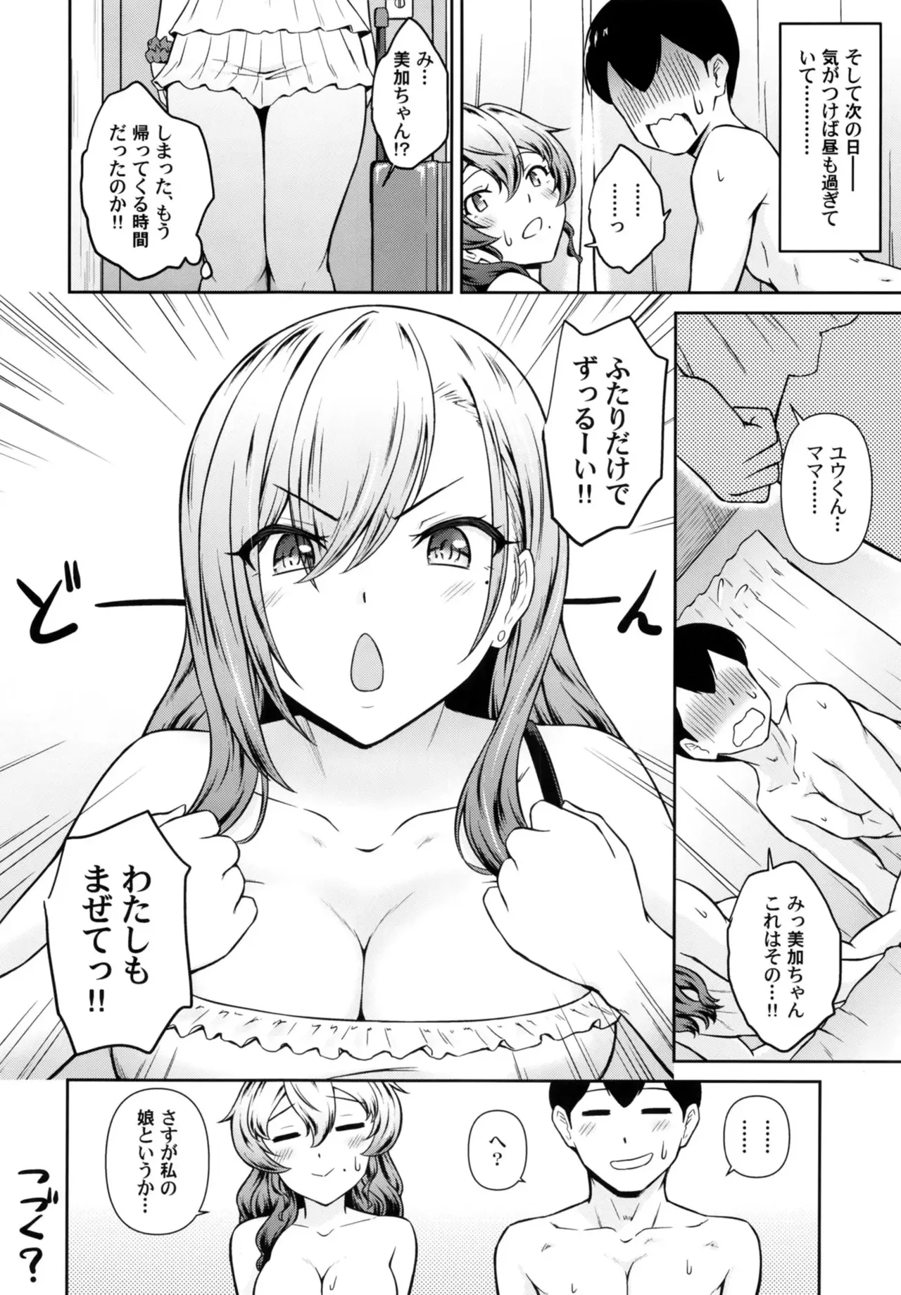 かのまま・えくすとらすてーじ!! - page23