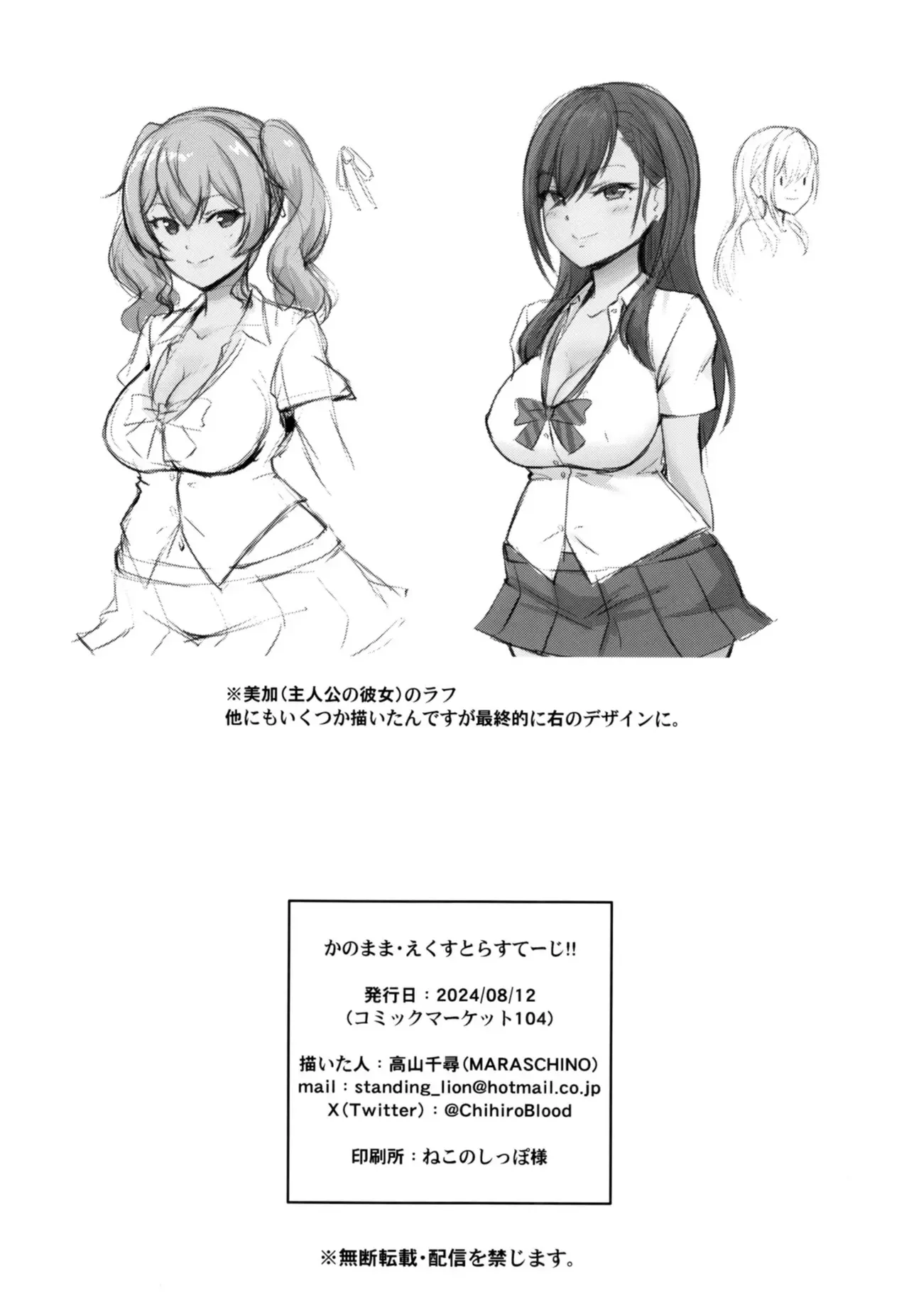 かのまま・えくすとらすてーじ!! - page25